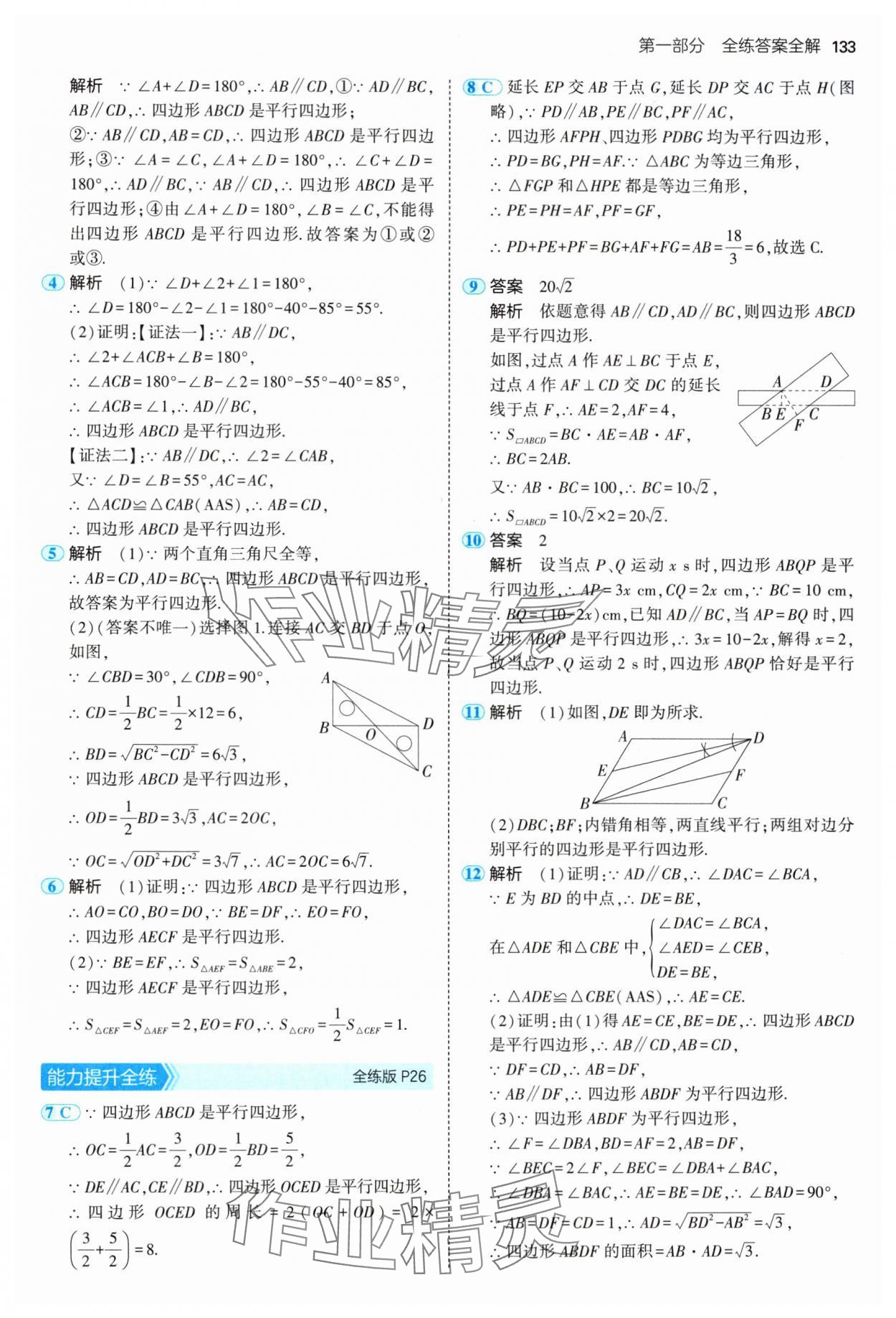 2025年5年中考3年模擬八年級數(shù)學下冊湘教版 第15頁