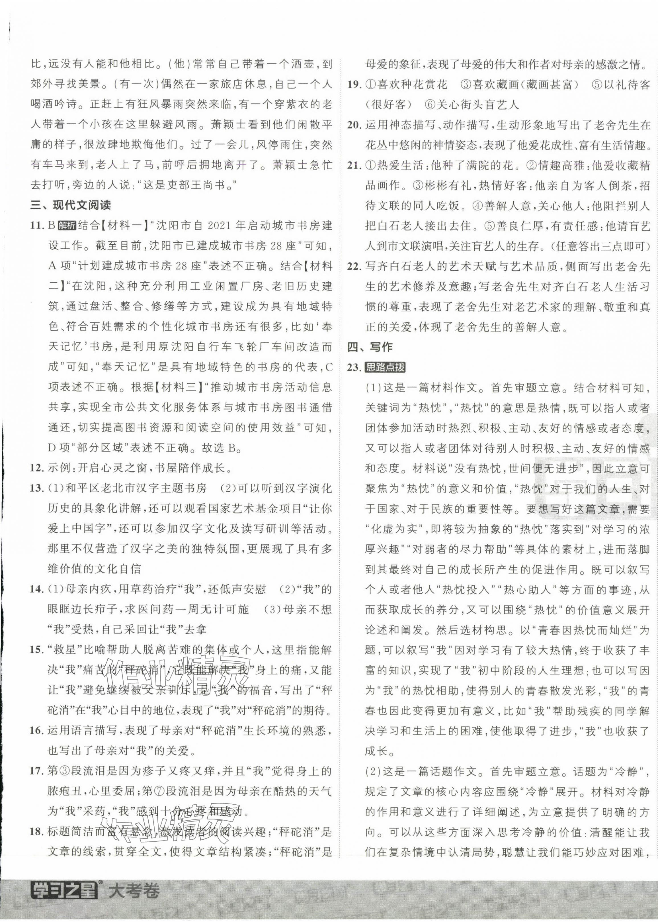 2025年名校大考卷七年級(jí)語文下冊(cè)人教版 第5頁