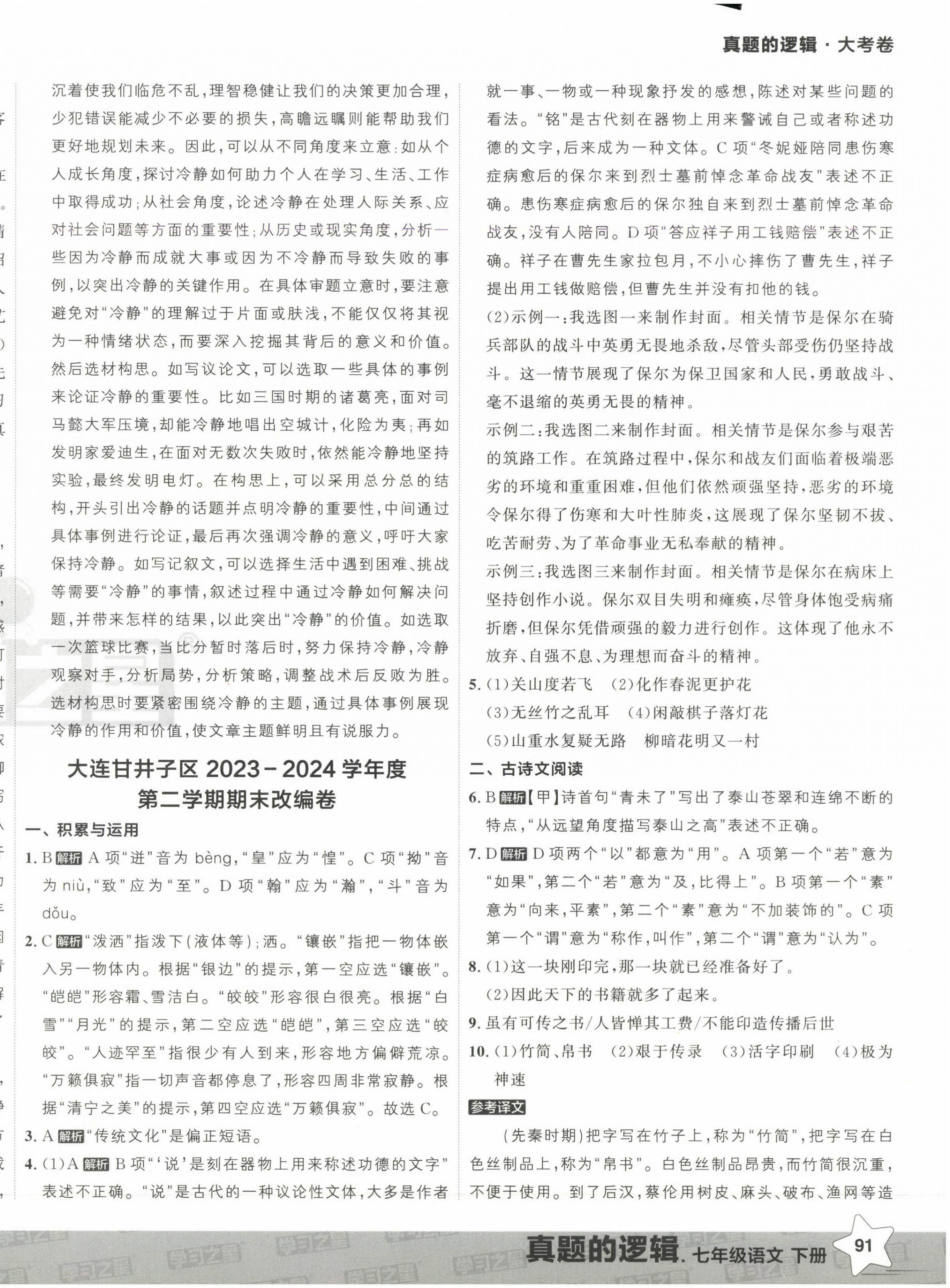 2025年名校大考卷七年級語文下冊人教版 第6頁