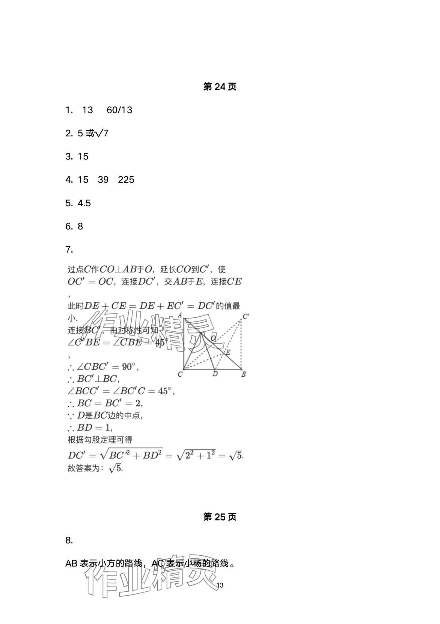 2024年寒假學習樂園浙江科學技術出版社八年級 第13頁
