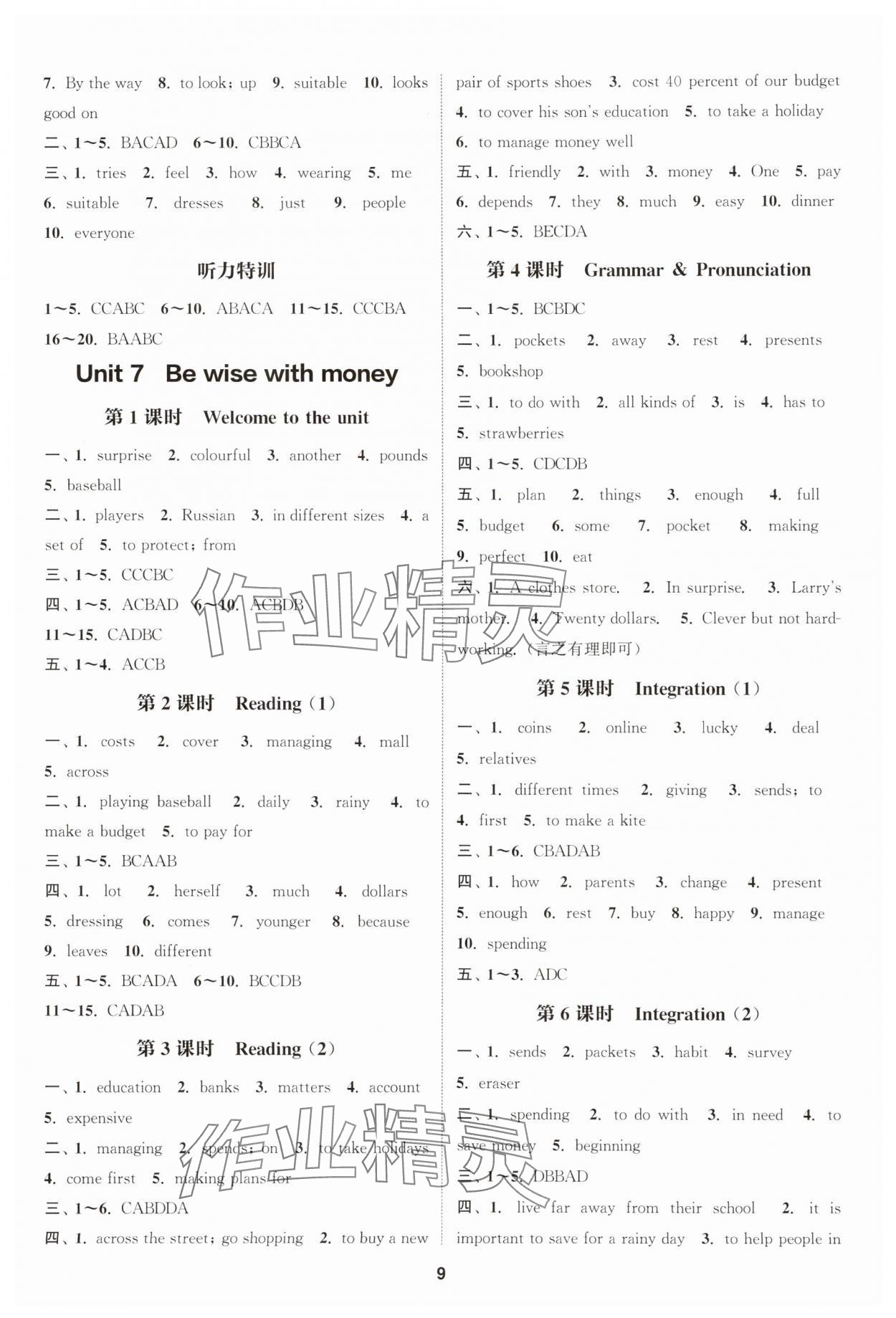 2025年通成学典课时作业本七年级英语上册译林版连云港专版 第9页
