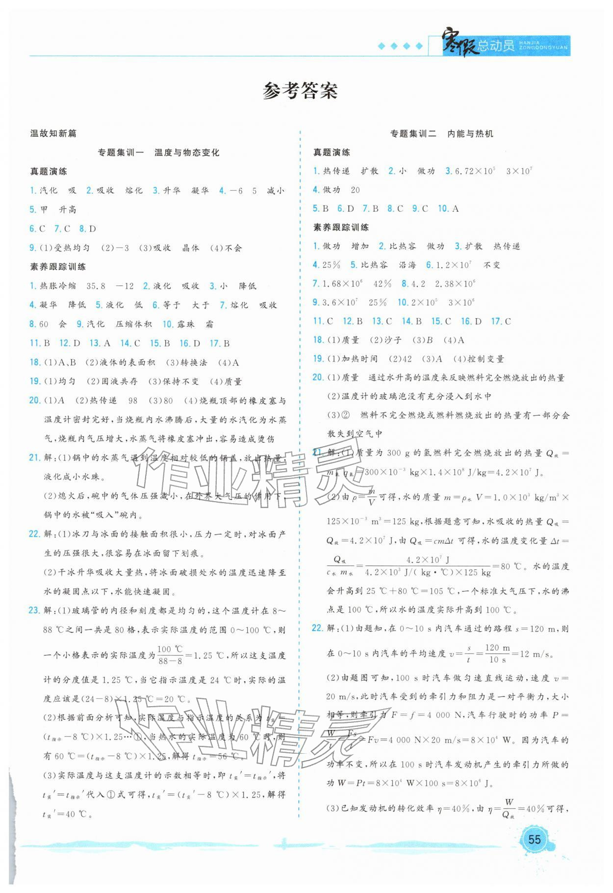 2026年寒假总动员九年级物理沪科版&nbsp;第1页