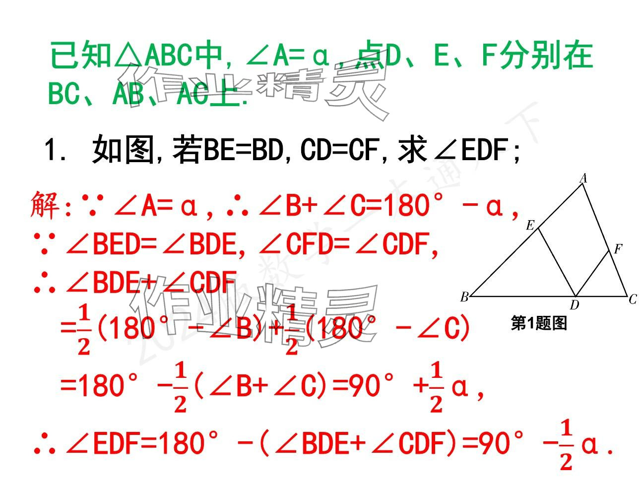 2025年一本通武漢出版社八年級數(shù)學(xué)下冊北師大版精簡版 參考答案第54頁