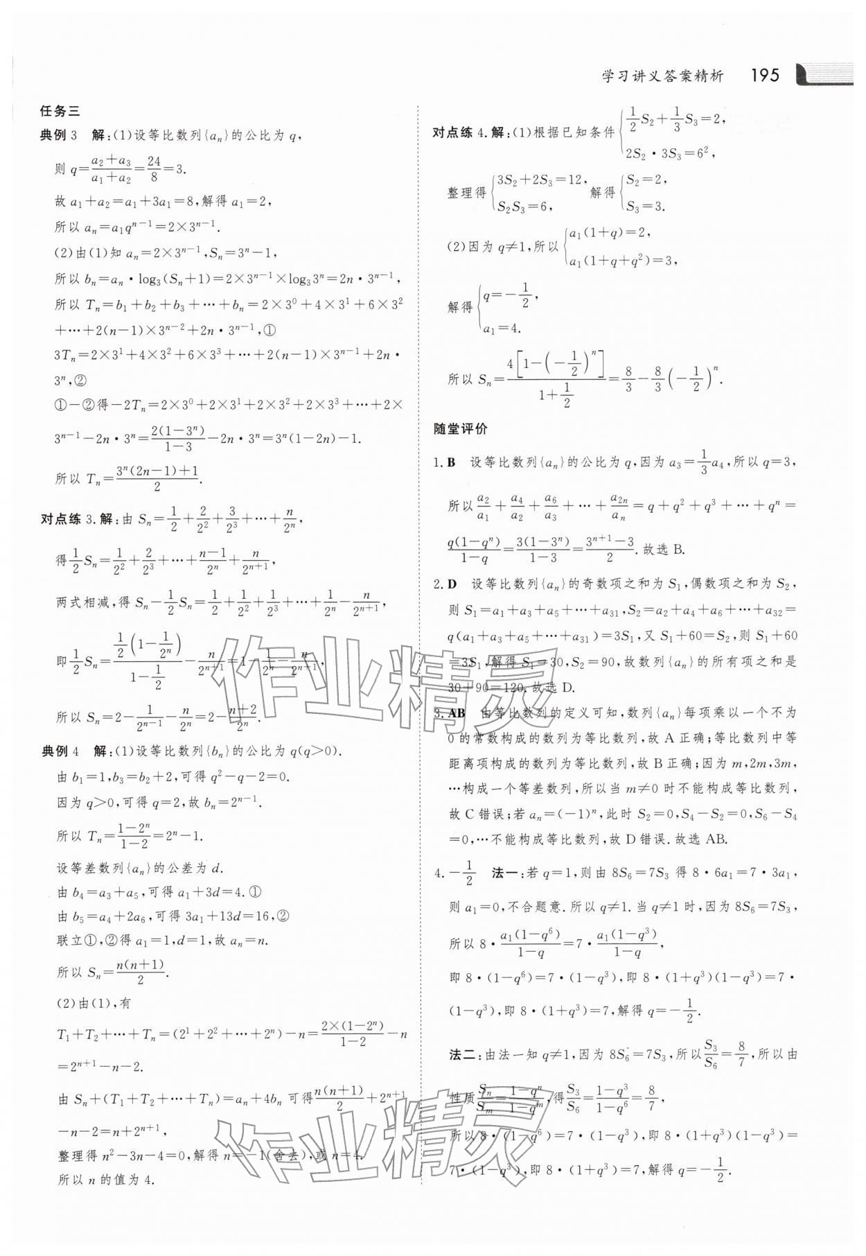 2025年金版新學案高中數學選擇性必修第二冊北師大版 參考答案第16頁