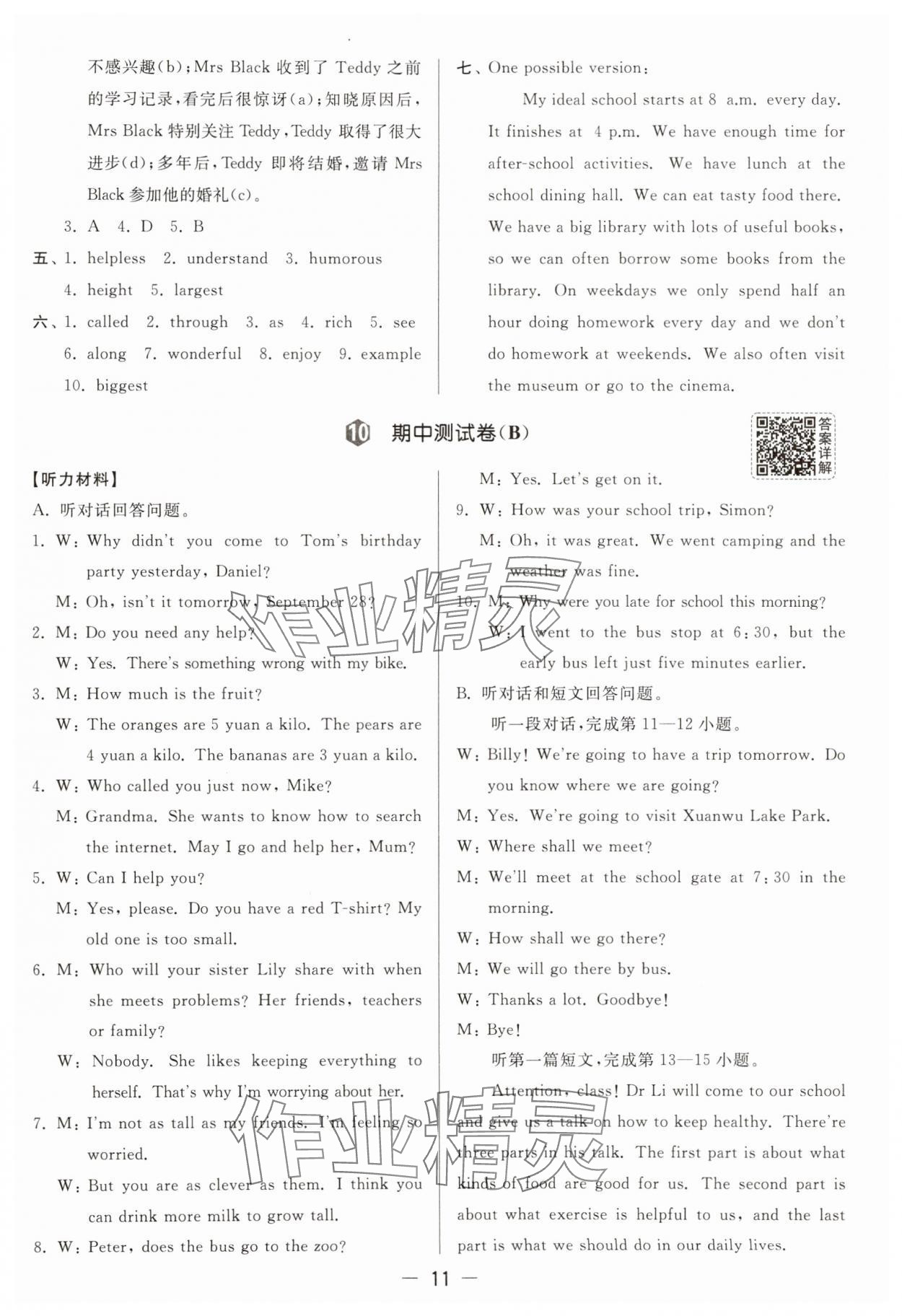 2025年亮點(diǎn)給力大試卷八年級(jí)英語(yǔ)上冊(cè)譯林版 參考答案第11頁(yè)