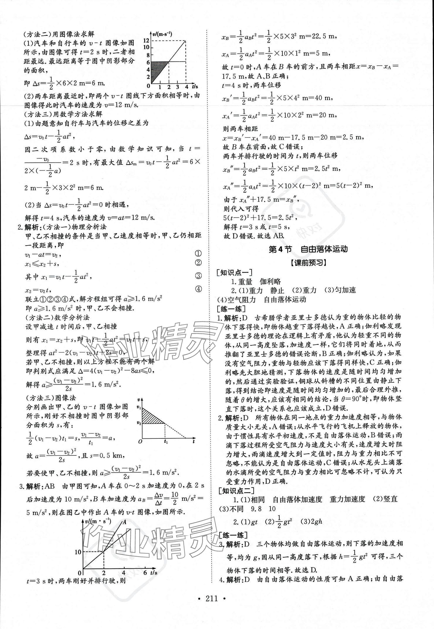 2023年高中同步导练高中物理必修第一册人教版 参考答案第10页