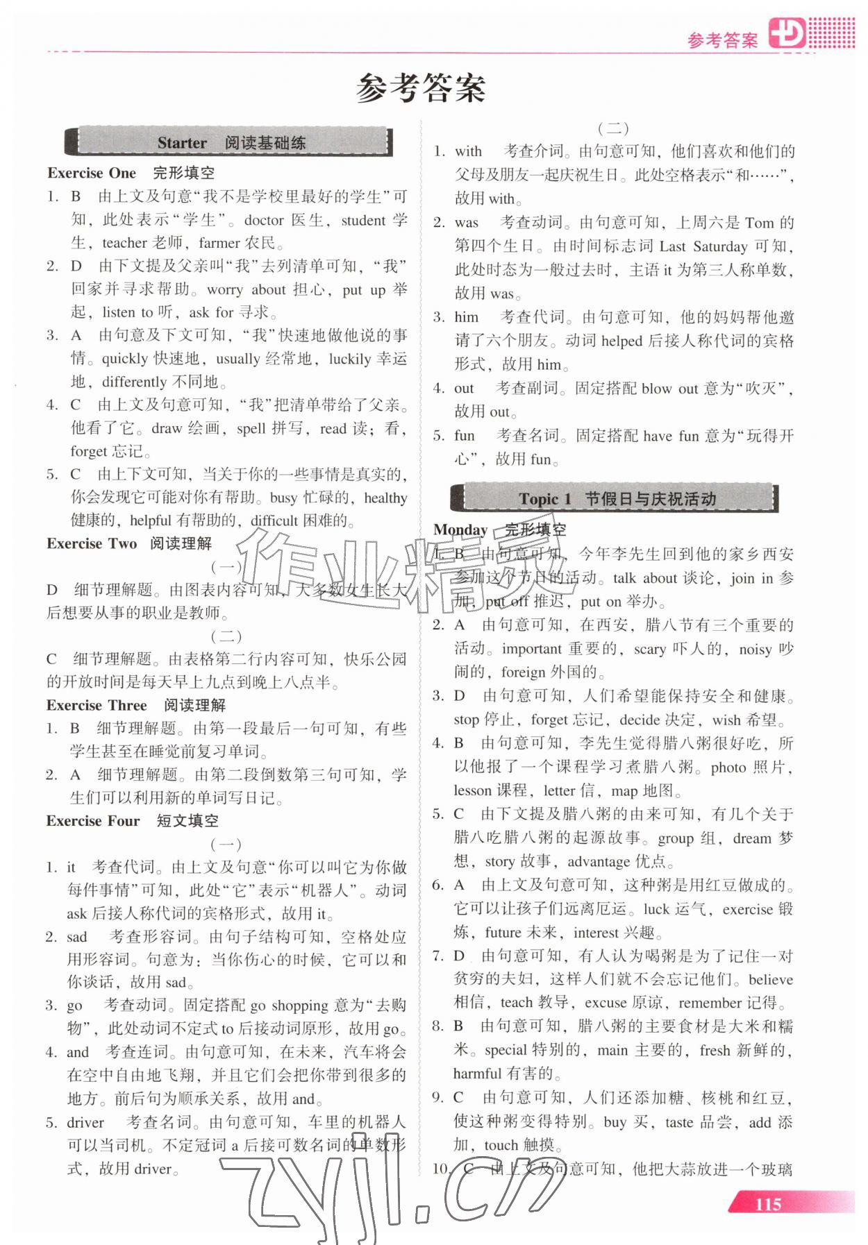 2026年多分同步阅读八年级英语上册人教版&nbsp;第1页