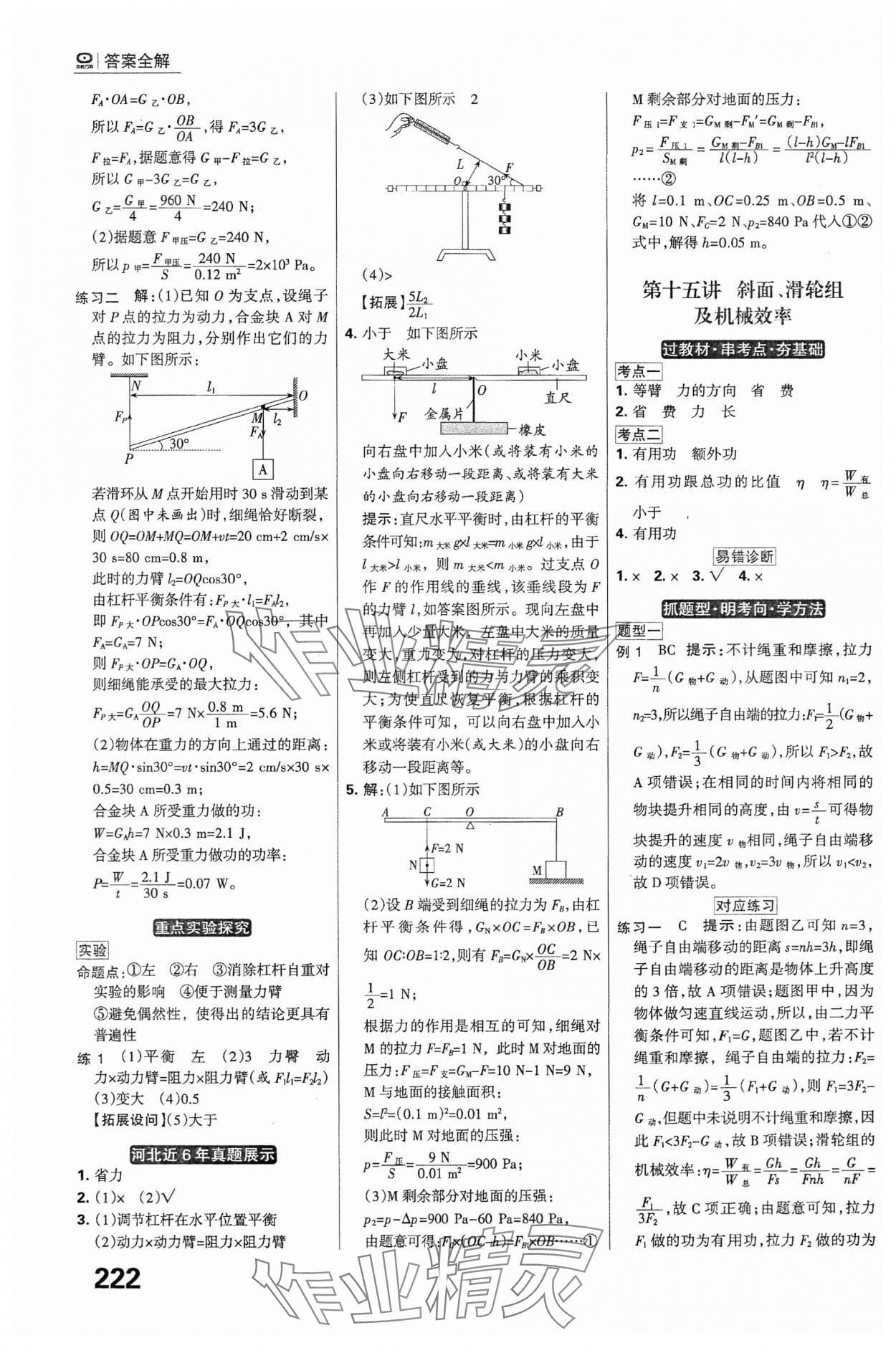 2024年全優(yōu)中考系統(tǒng)總復(fù)習(xí)物理河北專(zhuān)用 參考答案第16頁(yè)