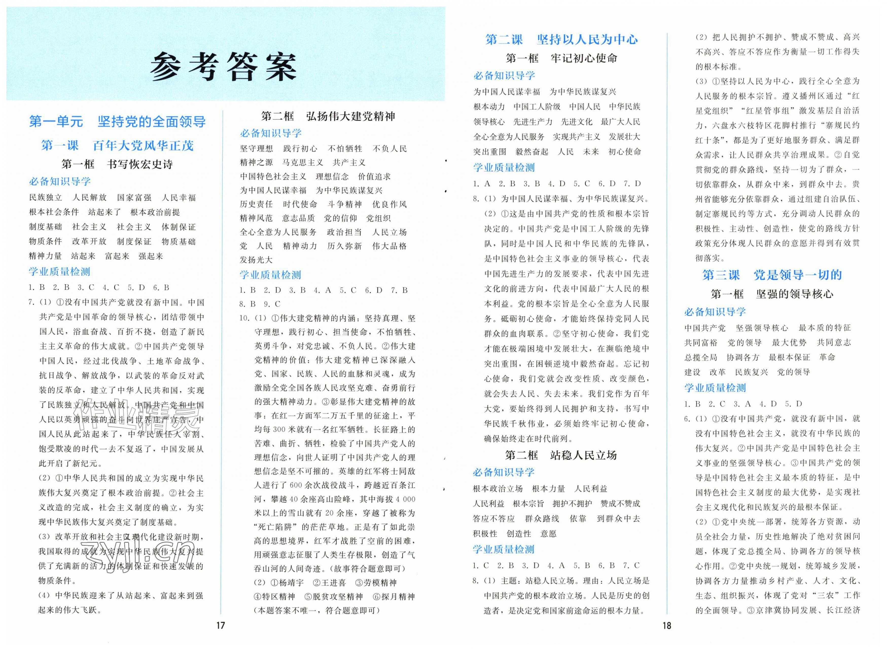 2026年同步轻松练习大象出版社九年级道德与法治上册人教版精练版&nbsp;第1页
