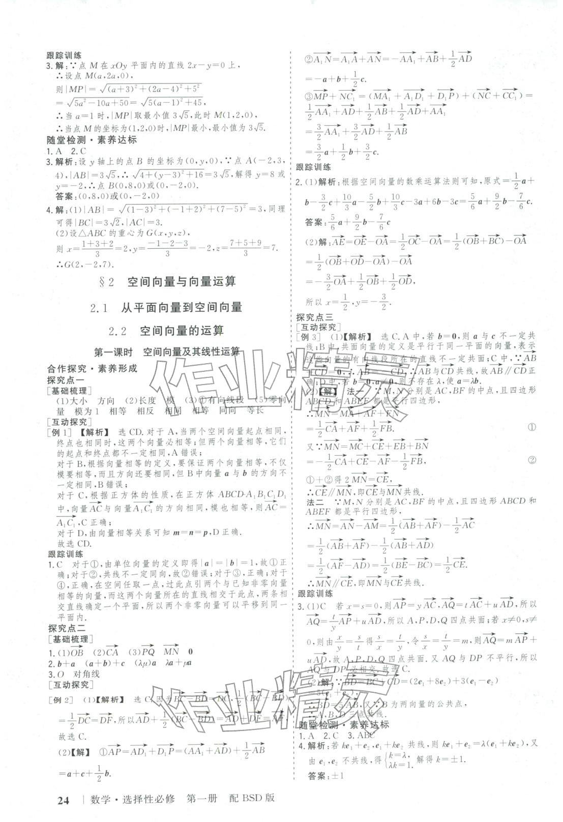 2025年新高考领航一线课堂高中数学选择性必修第一册北师大版广西专版&nbsp;第23页