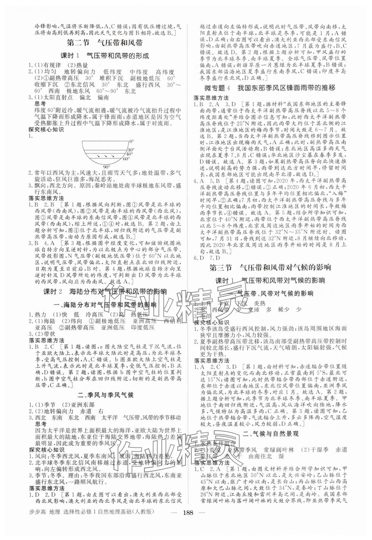 2025年步步高学习笔记高中地理选择性必修1人教版 参考答案第7页