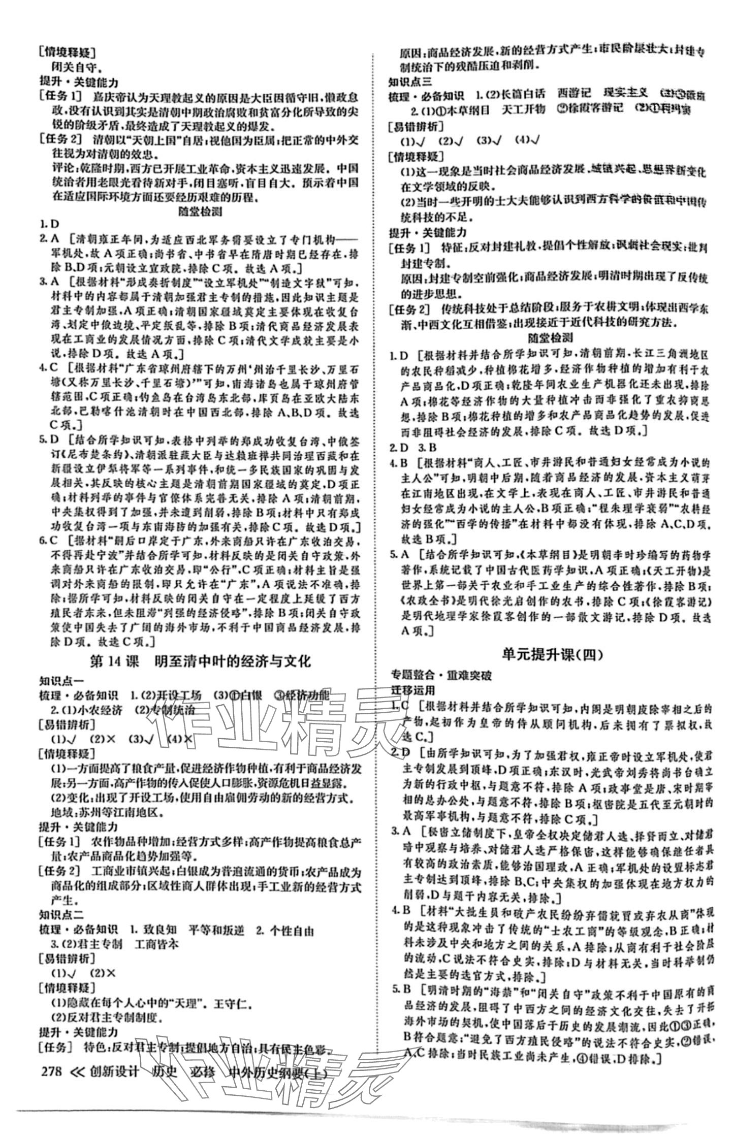 2024年創(chuàng)新設(shè)計(jì)高中歷史必修上冊(cè)人教版 第10頁(yè)