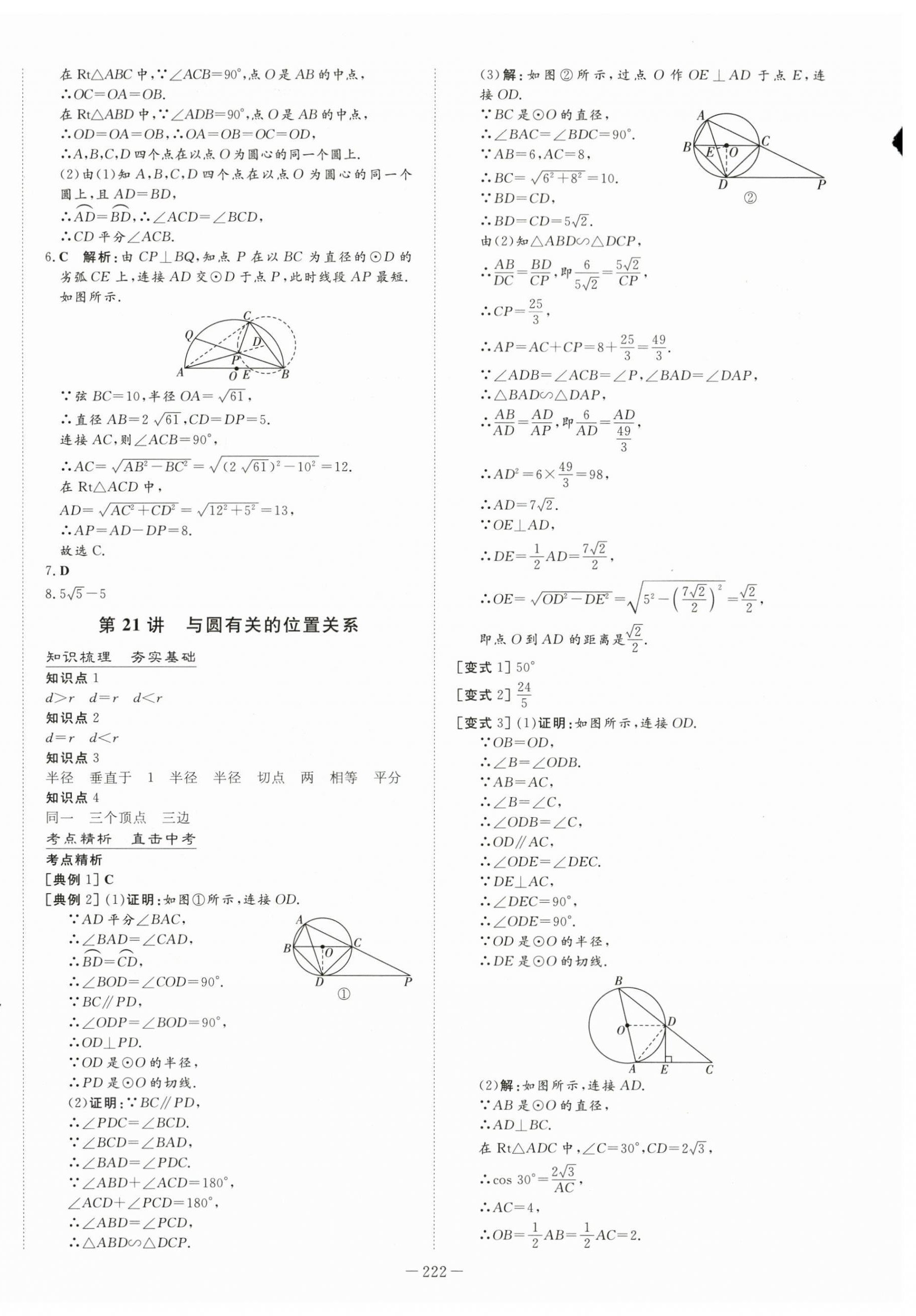 2024年中考總復(fù)習(xí)導(dǎo)與練數(shù)學(xué) 第20頁