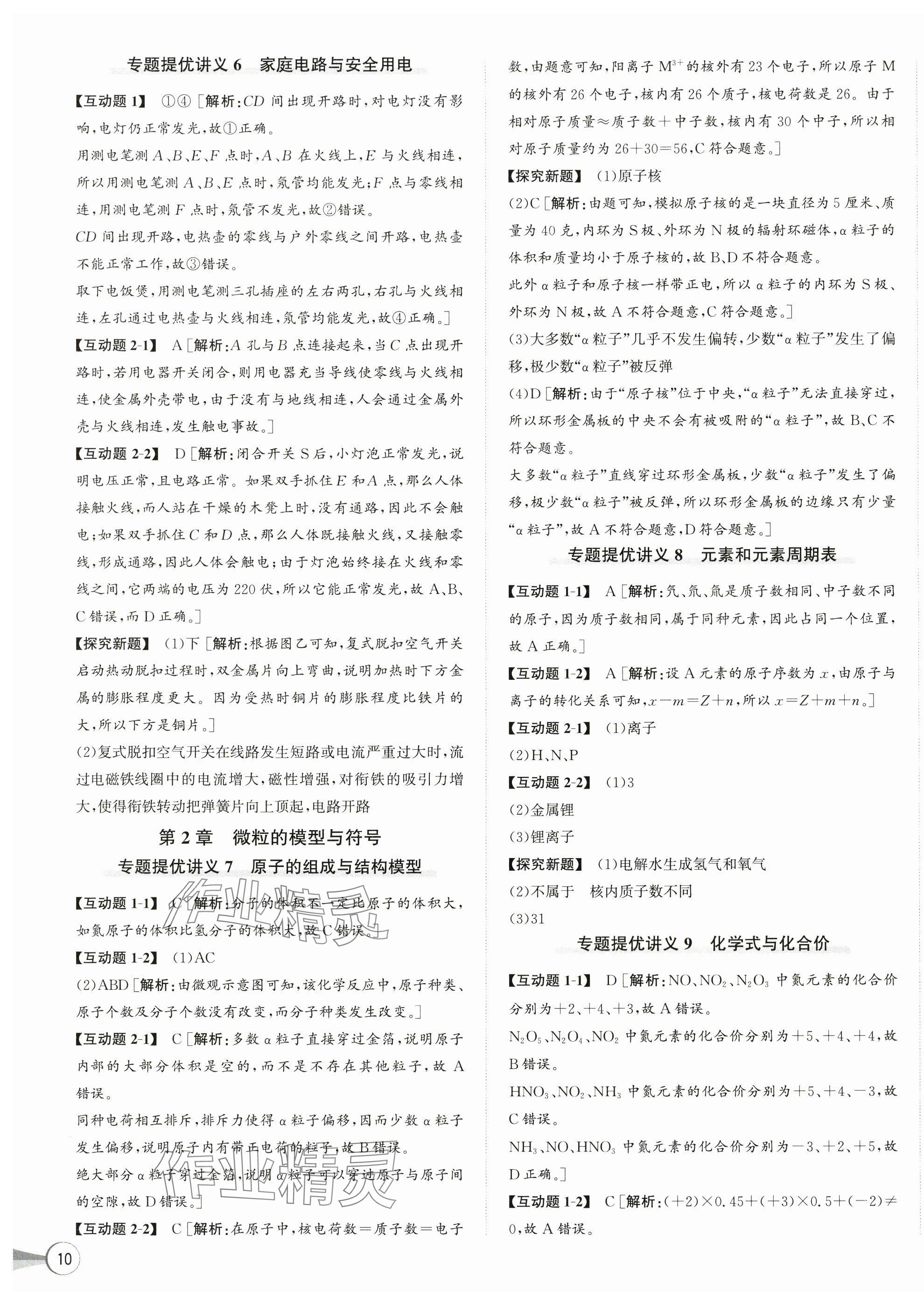 2025年優加攻略八年級科學下冊浙教版 第3頁