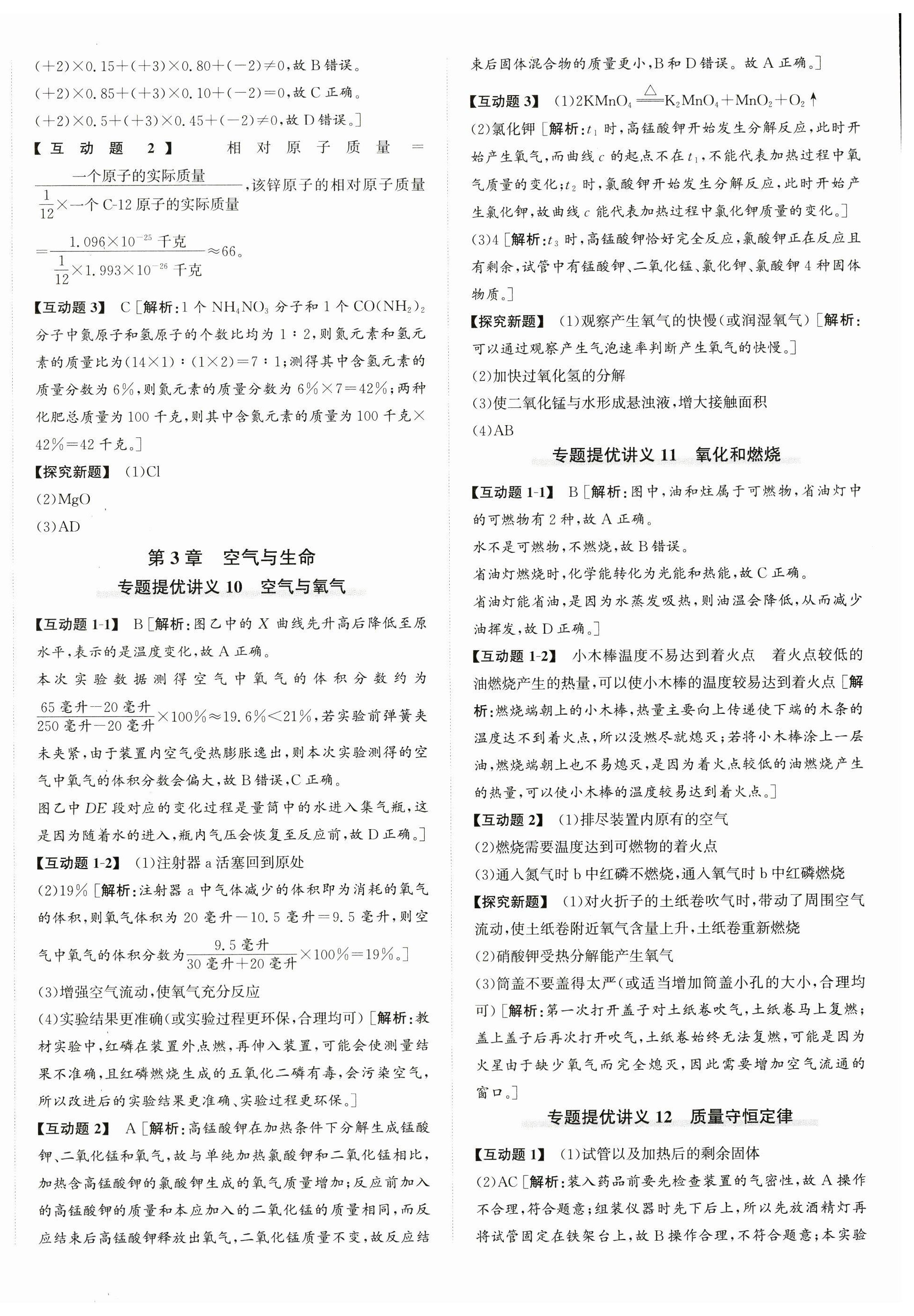 2025年優(yōu)加攻略八年級(jí)科學(xué)下冊(cè)浙教版 第4頁(yè)