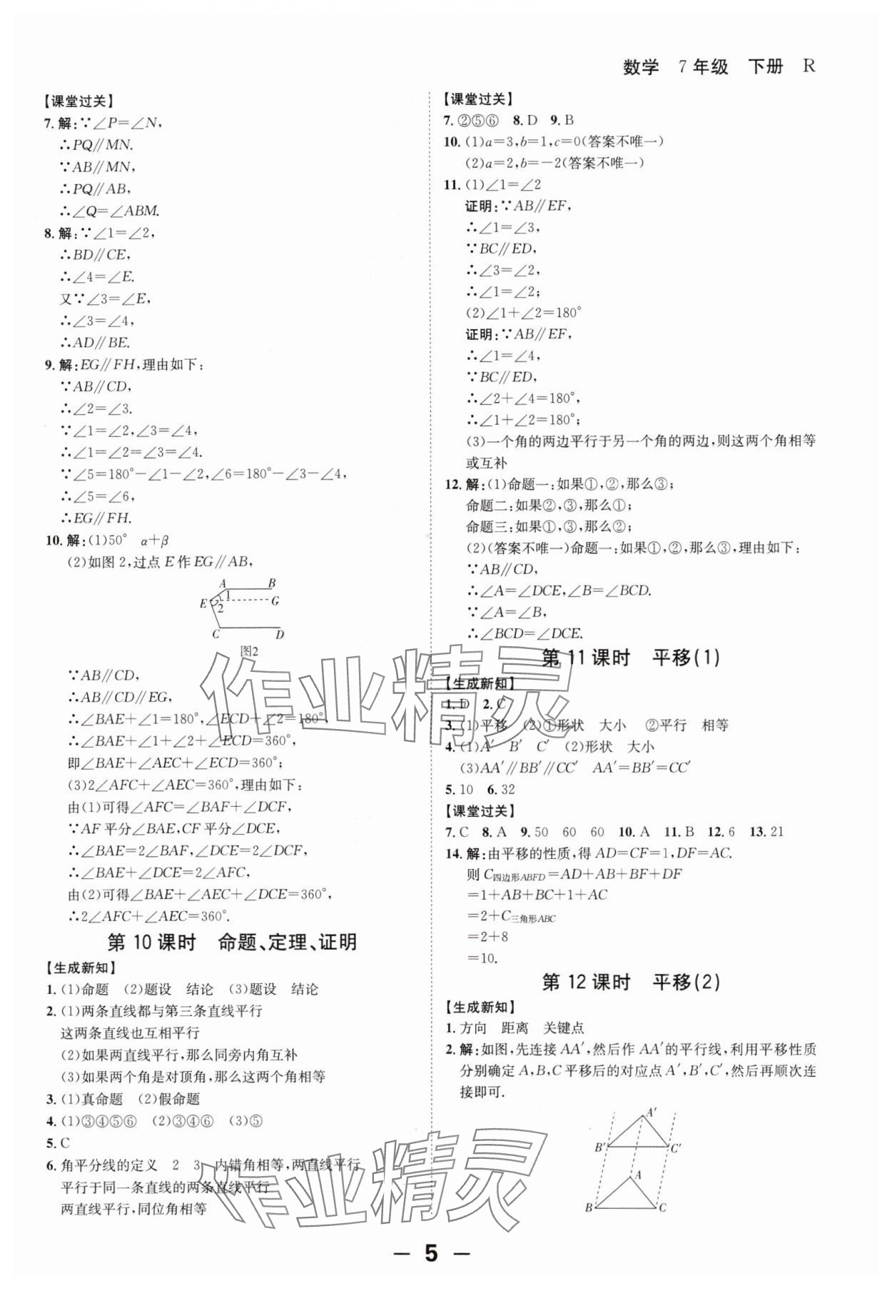 2024年全程突破七年級數(shù)學(xué)下冊人教版 第5頁