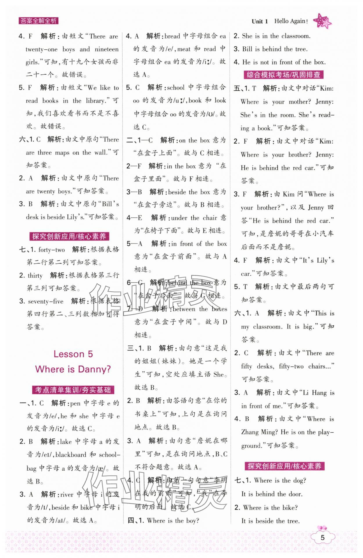 2025年考點集訓與滿分備考四年級英語下冊冀教版 第5頁