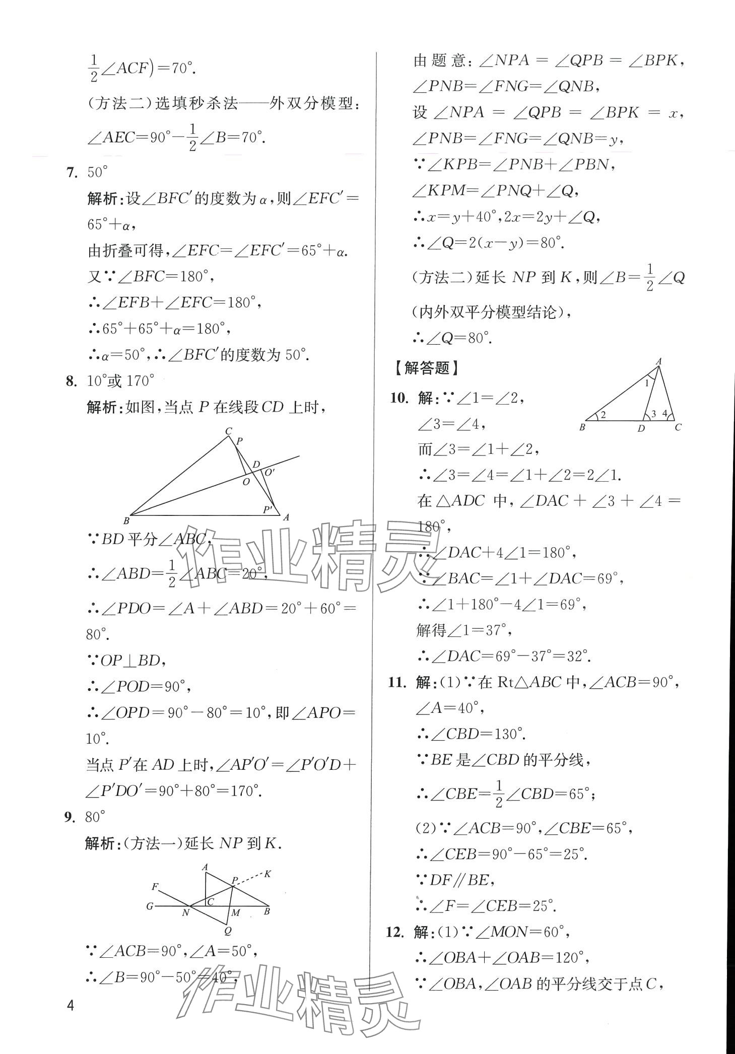 2024年學(xué)魁母題清單八年級數(shù)學(xué)全一冊通用版 第4頁