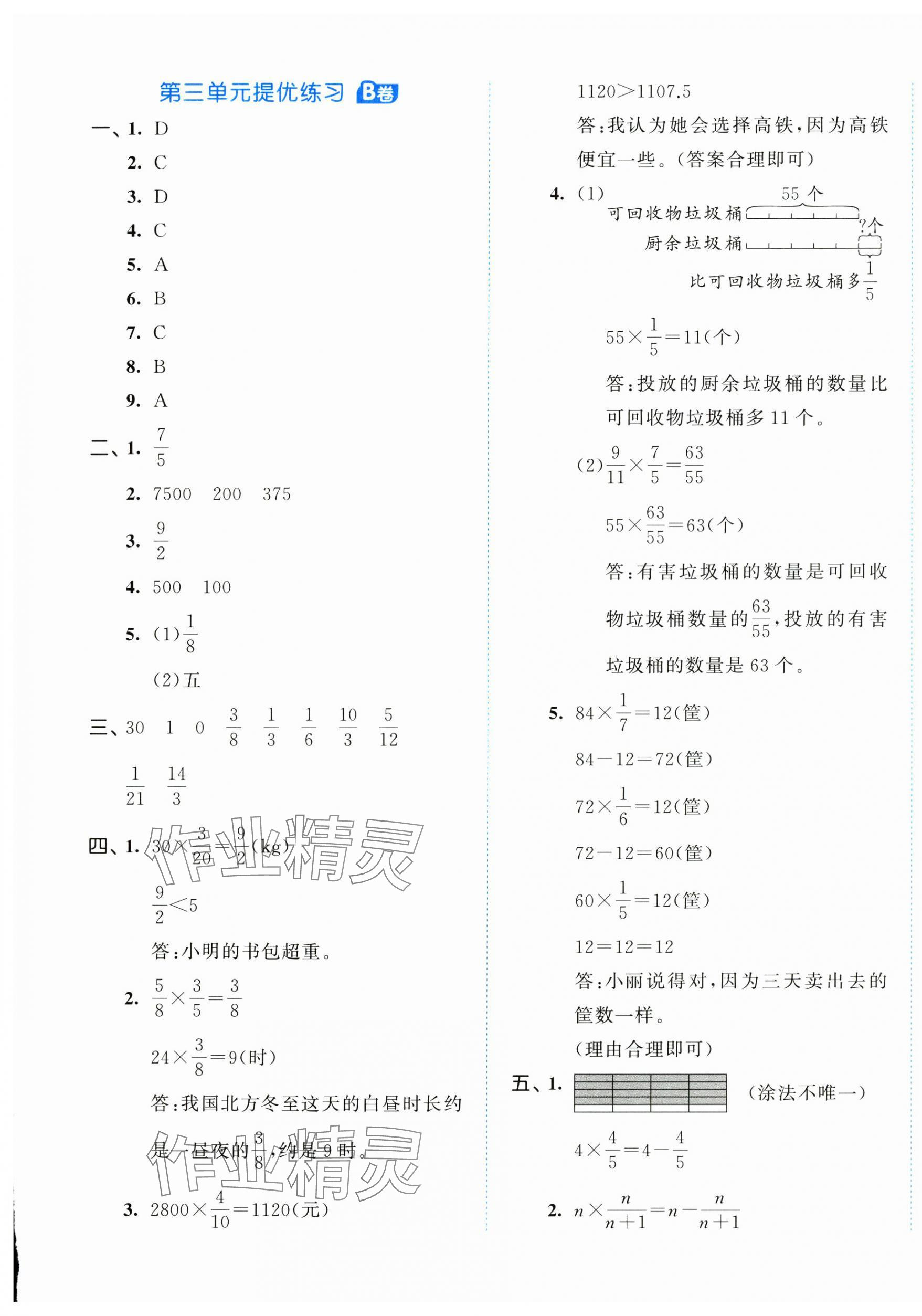 2025年53全優(yōu)卷五年級(jí)數(shù)學(xué)下冊(cè)北師大版 第5頁(yè)