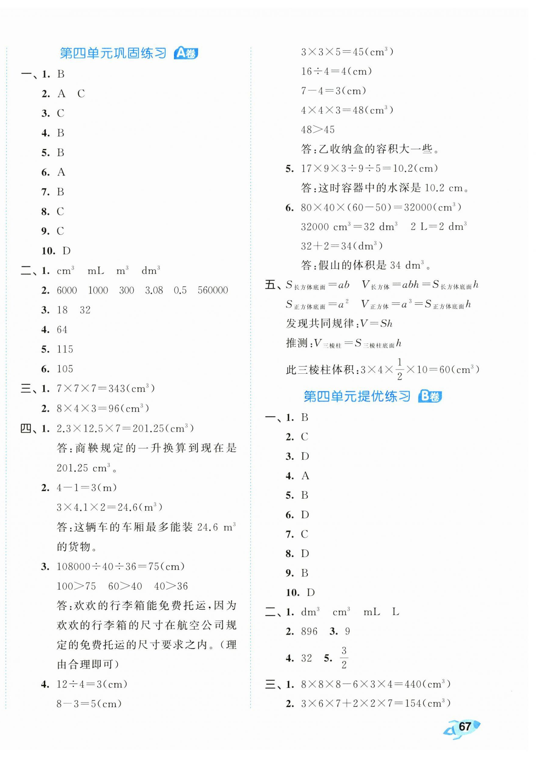 2025年53全優(yōu)卷五年級數(shù)學下冊北師大版 第6頁