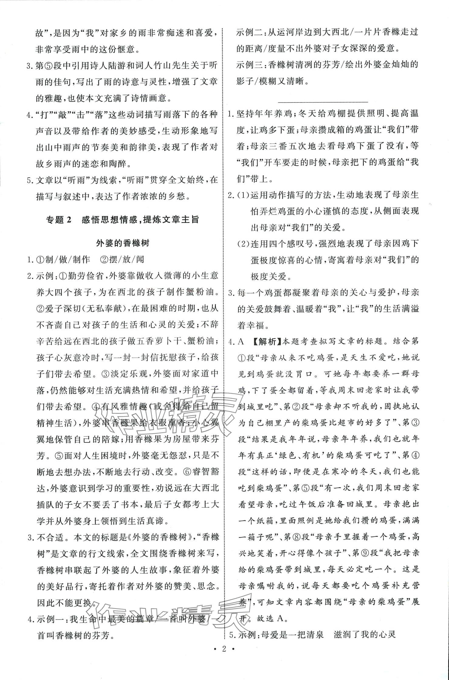 2024年天梯现代文阅读语文中考&nbsp;第3页