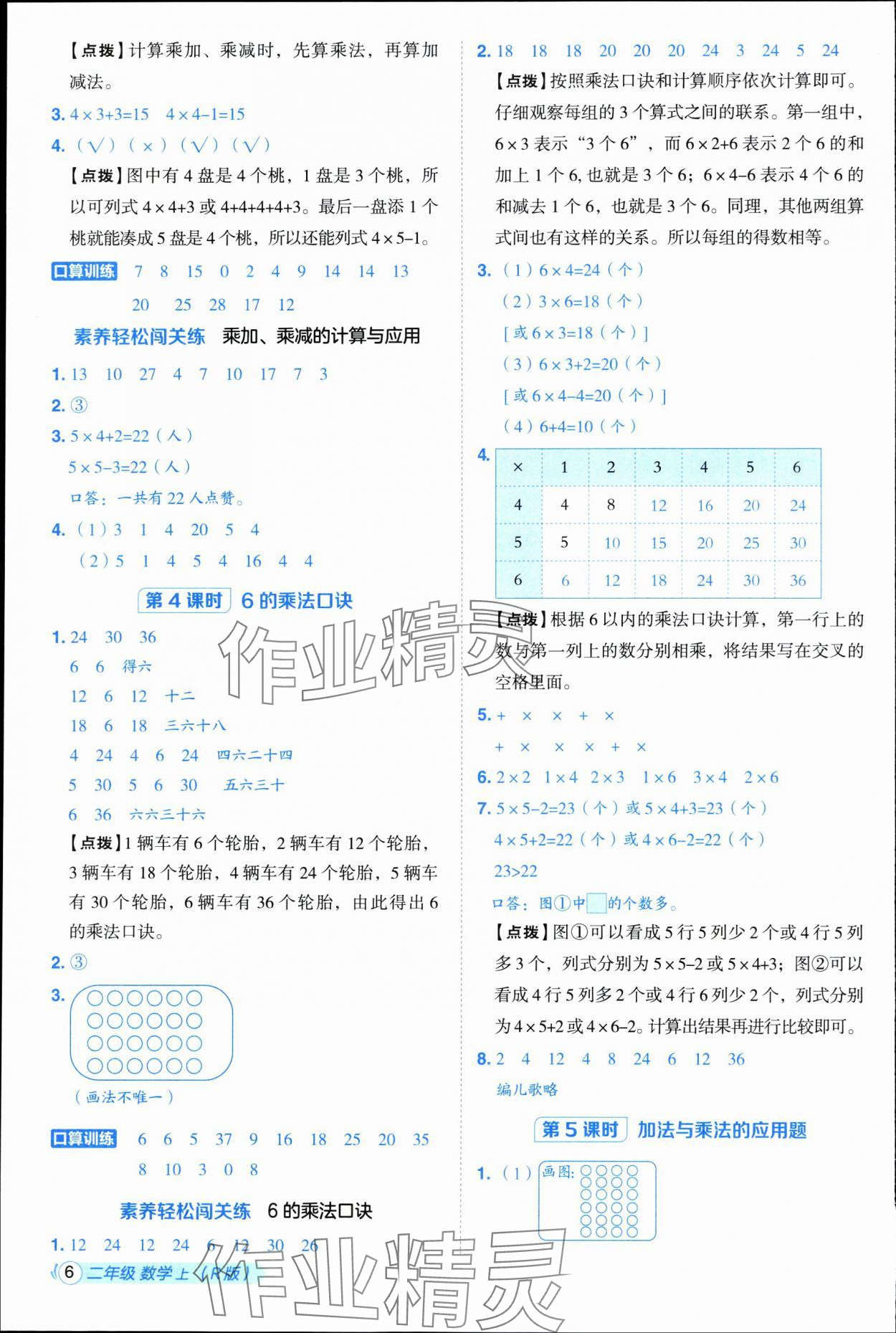 2025年綜合應用創新題典中點二年級數學上冊人教版浙江專版&nbsp;參考答案第6頁