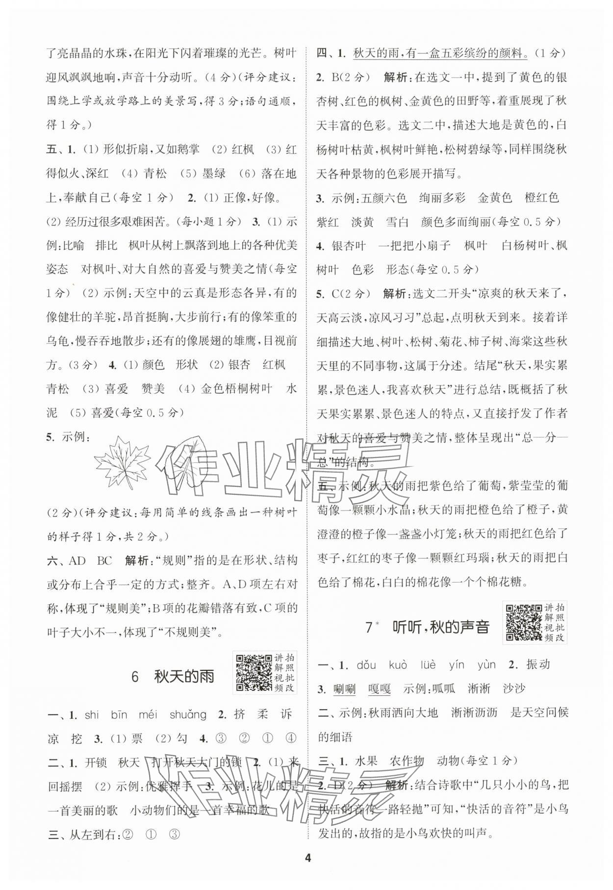 2025年拔尖特訓(xùn)三年級語文上冊人教版浙江專版 第4頁