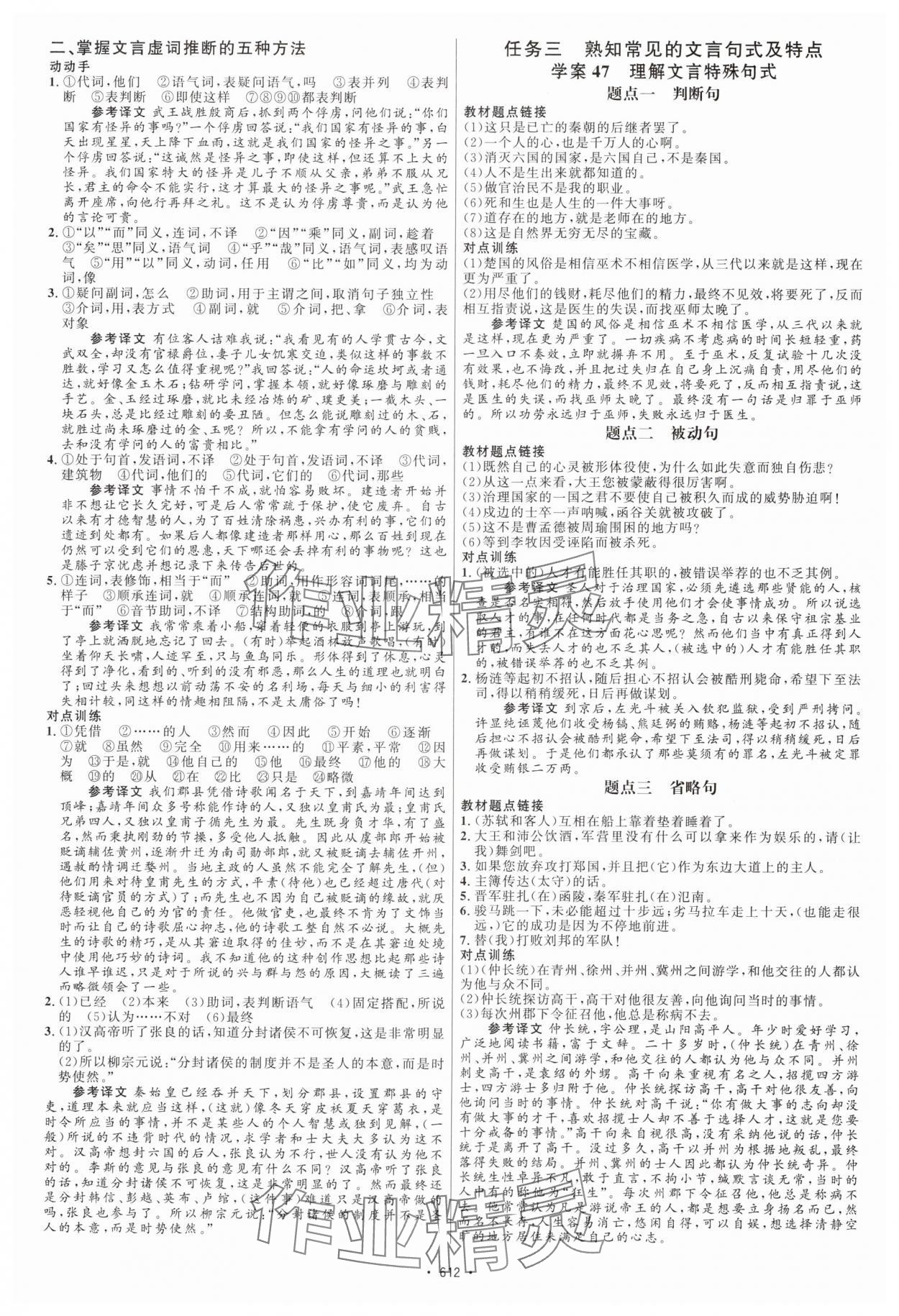 2025年高中總復(fù)習(xí)優(yōu)化設(shè)計語文全一冊人教版 參考答案第13頁