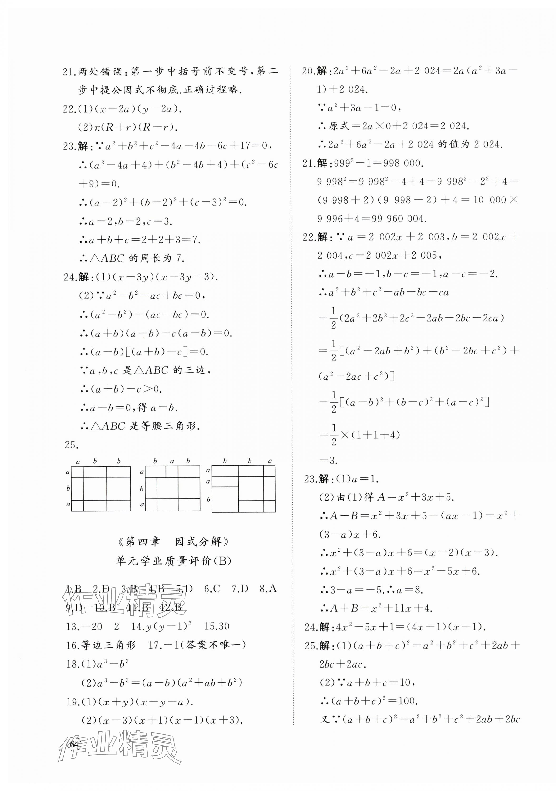 2024年精練課堂分層作業(yè)八年級數(shù)學(xué)下冊北師大版 第7頁