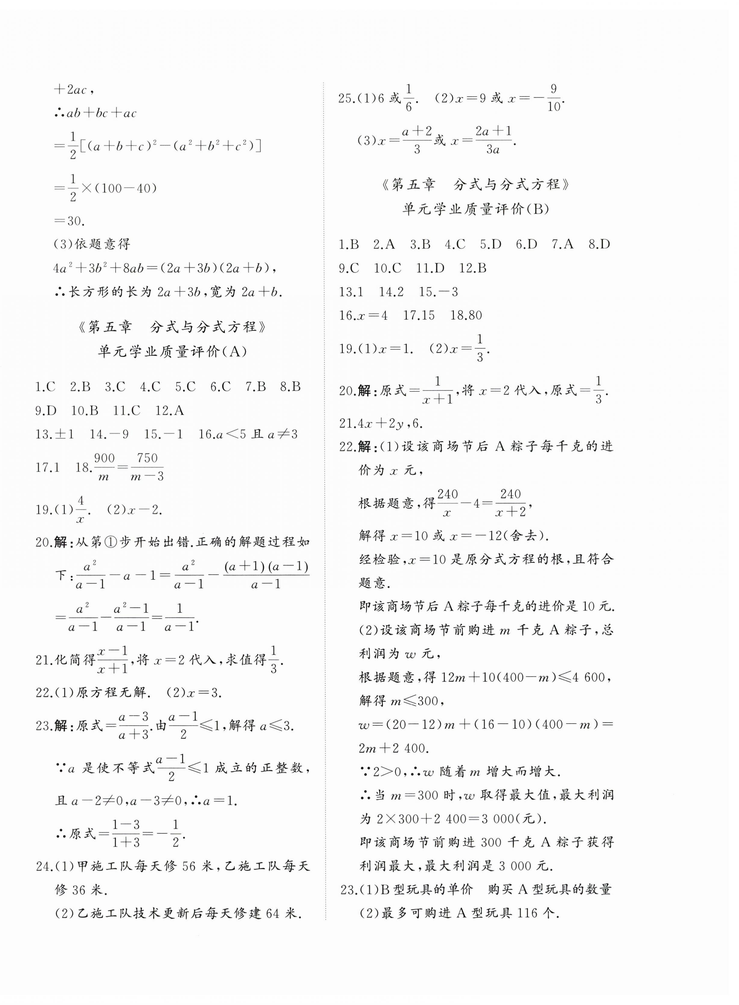 2024年精練課堂分層作業(yè)八年級(jí)數(shù)學(xué)下冊(cè)北師大版 第8頁(yè)