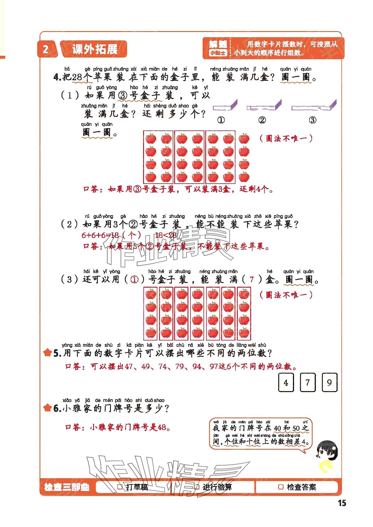 2025年每天10道應用題強化訓練一年級數學下冊人教版 參考答案第14頁