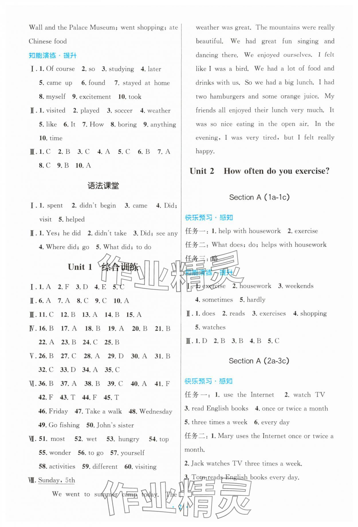 2024年同步測控優(yōu)化設(shè)計八年級英語上冊人教版精編版 第2頁