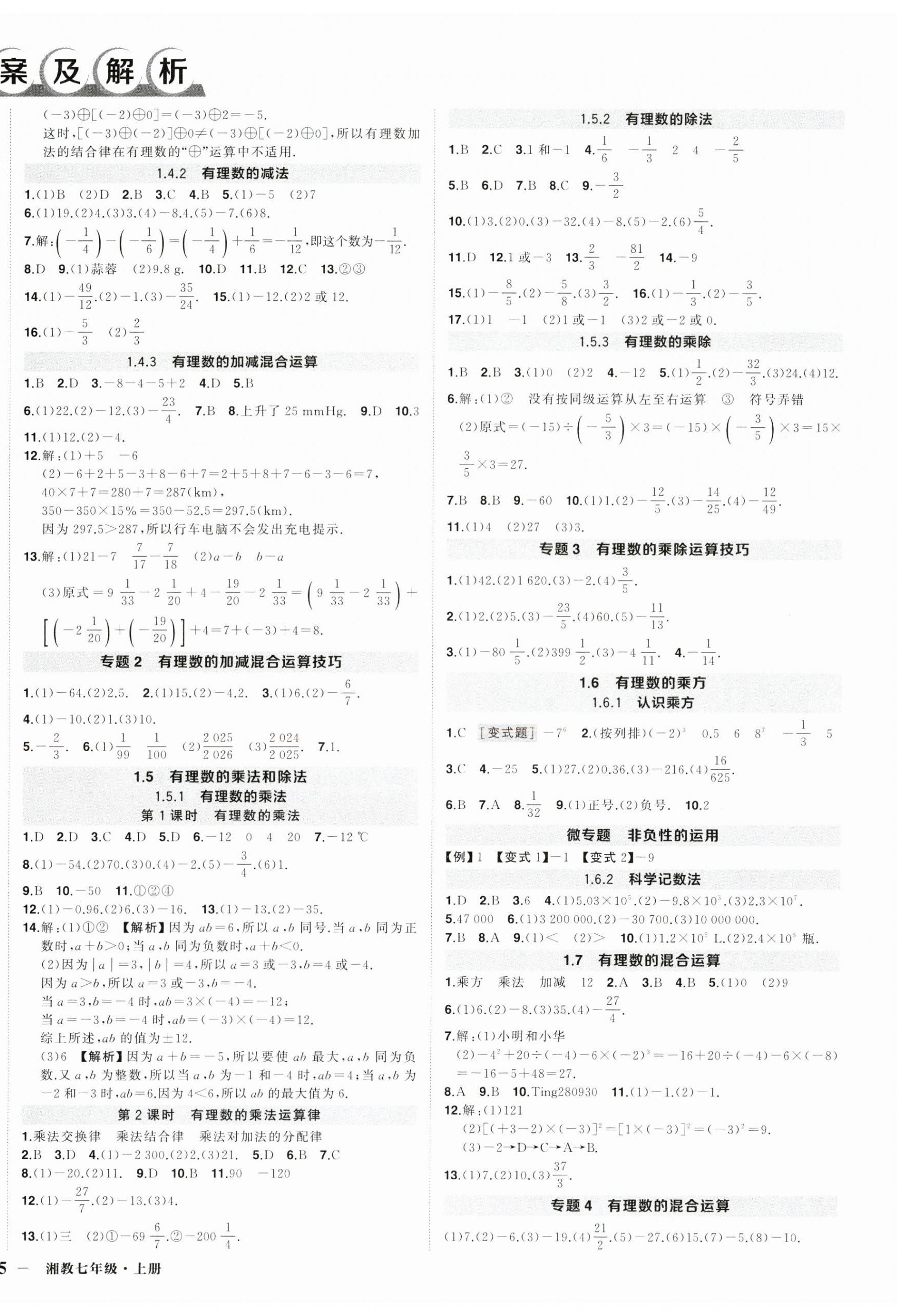 2025年状元成才路创优作业七年级数学上册湘教版 第2页
