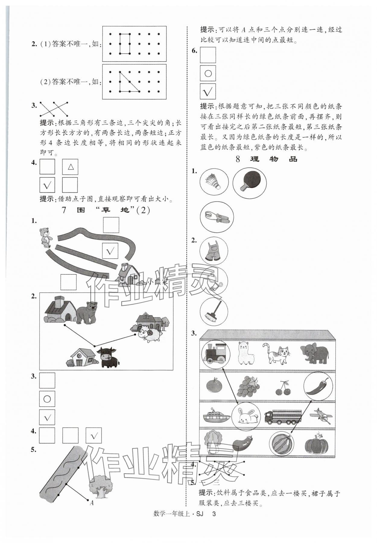 2025年经纶学典提高班一年级数学上册苏教版 第3页