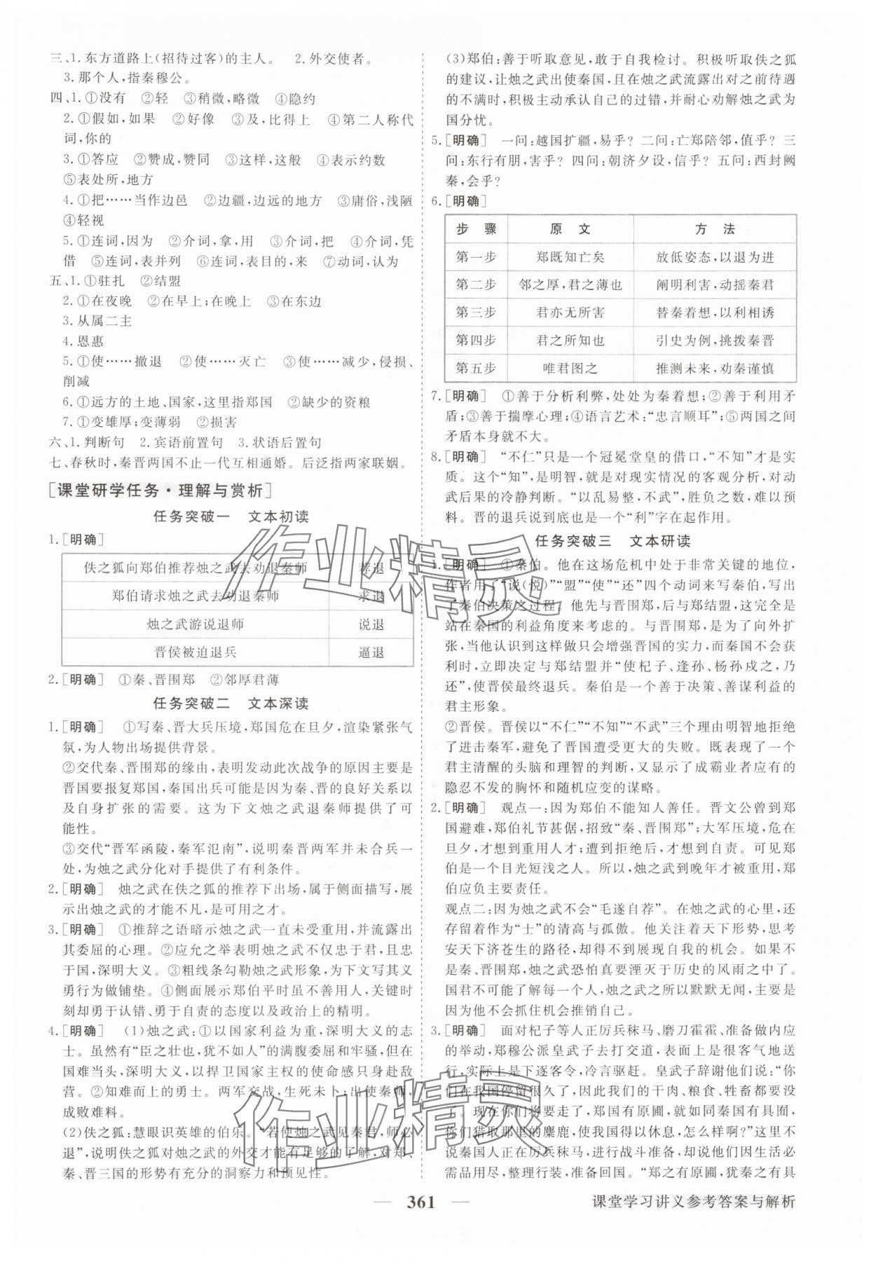 2024年高中同步創(chuàng)新課堂優(yōu)化方案高中語文必修下冊人教版 參考答案第4頁