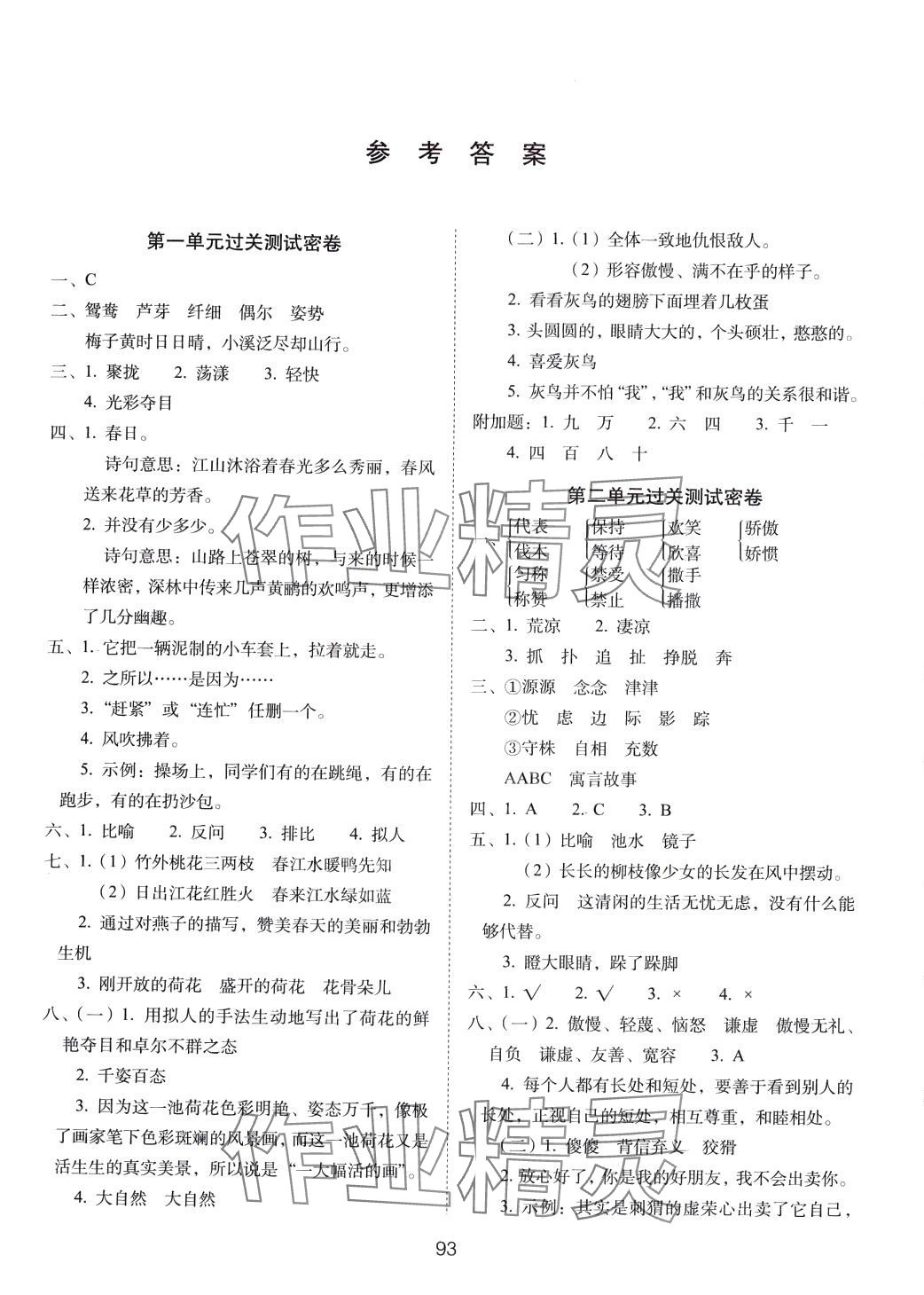 2024年期末沖刺100分完全試卷三年級(jí)語文下冊人教版 第1頁