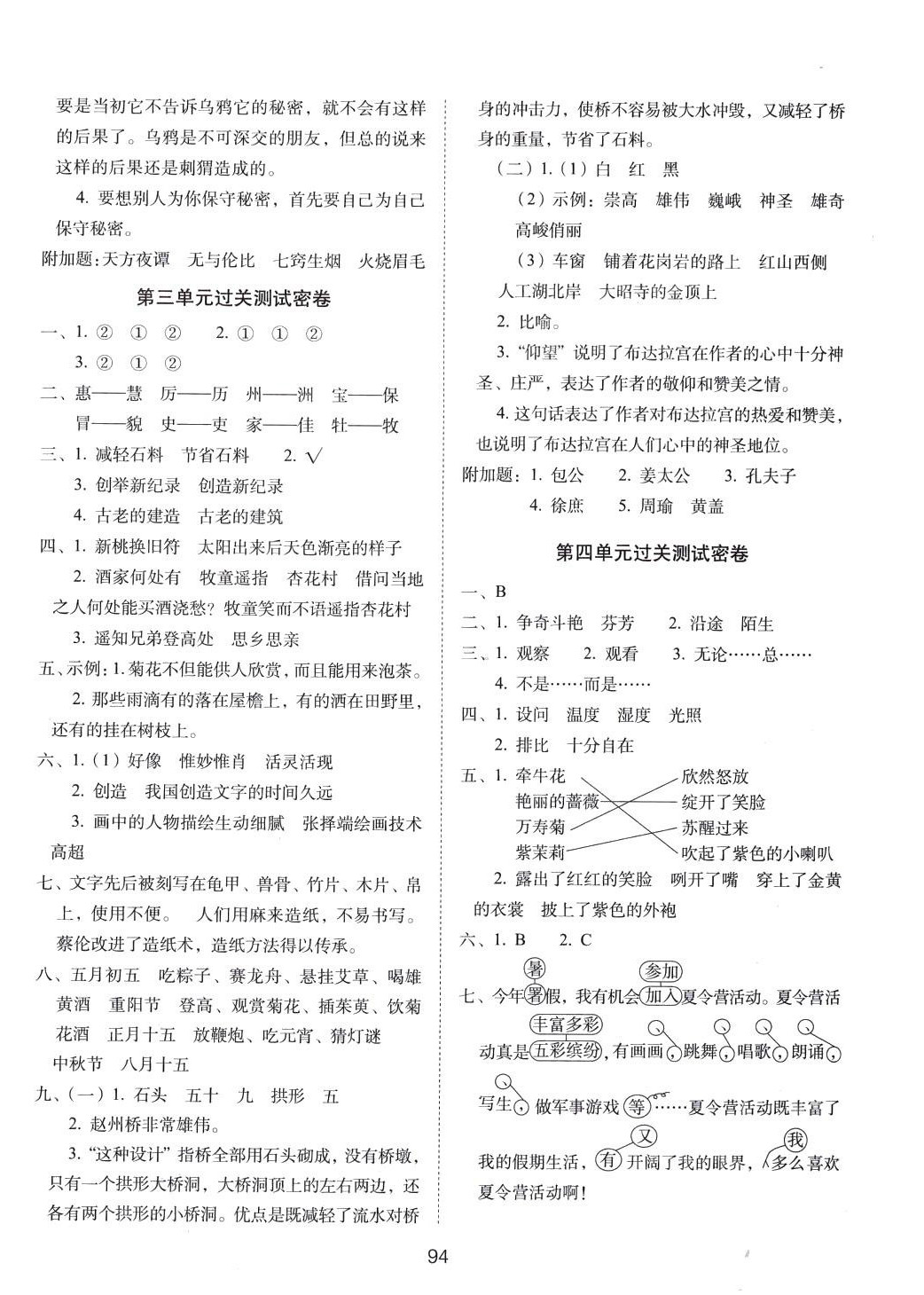 2024年期末沖刺100分完全試卷三年級(jí)語(yǔ)文下冊(cè)人教版 第2頁(yè)