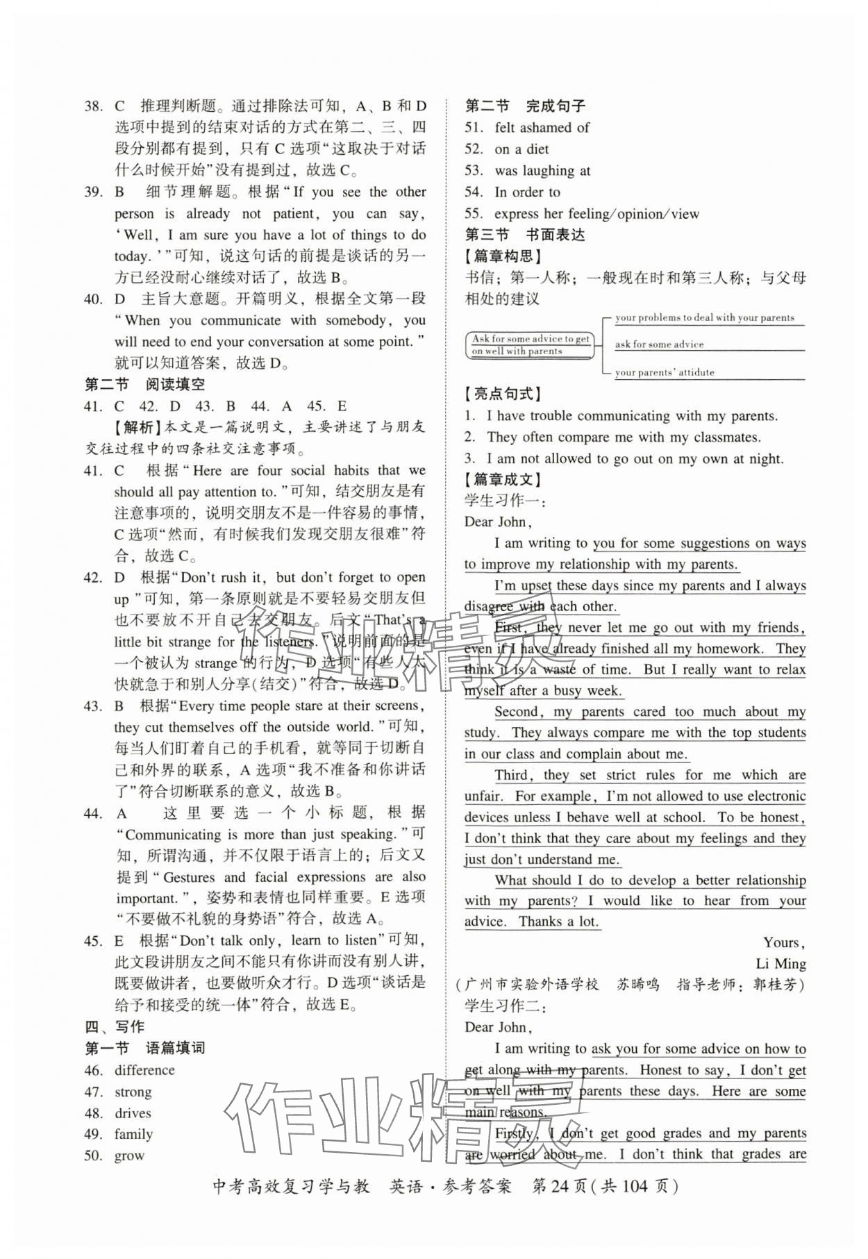 2024年中考高效復習學與教英語廣州專版 第24頁