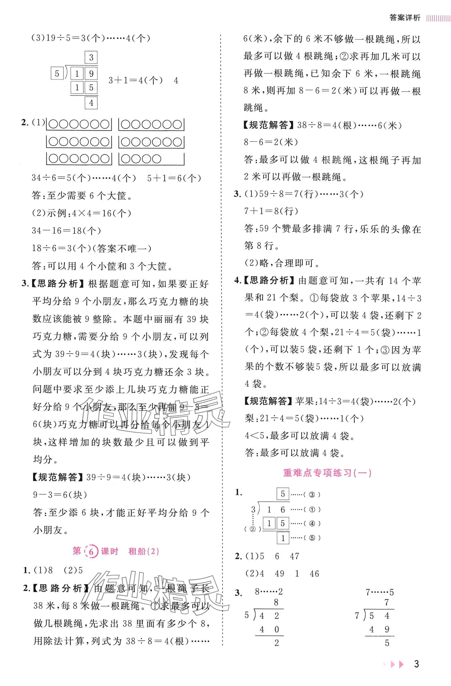 2024年訓(xùn)練達人二年級數(shù)學(xué)下冊北師大版浙江專版 第3頁