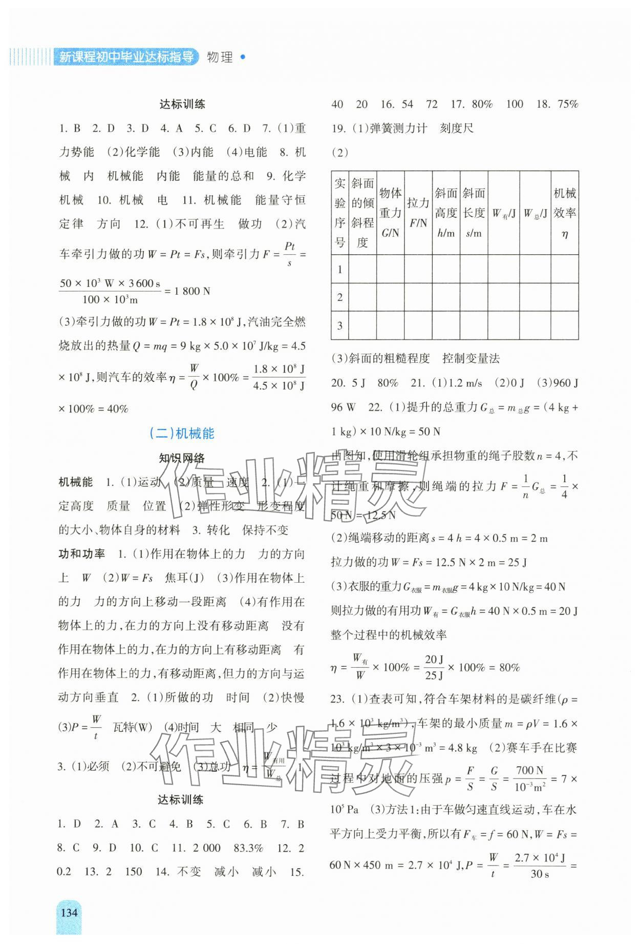 2024年新课程初中毕业达标指导中考物理 第4页