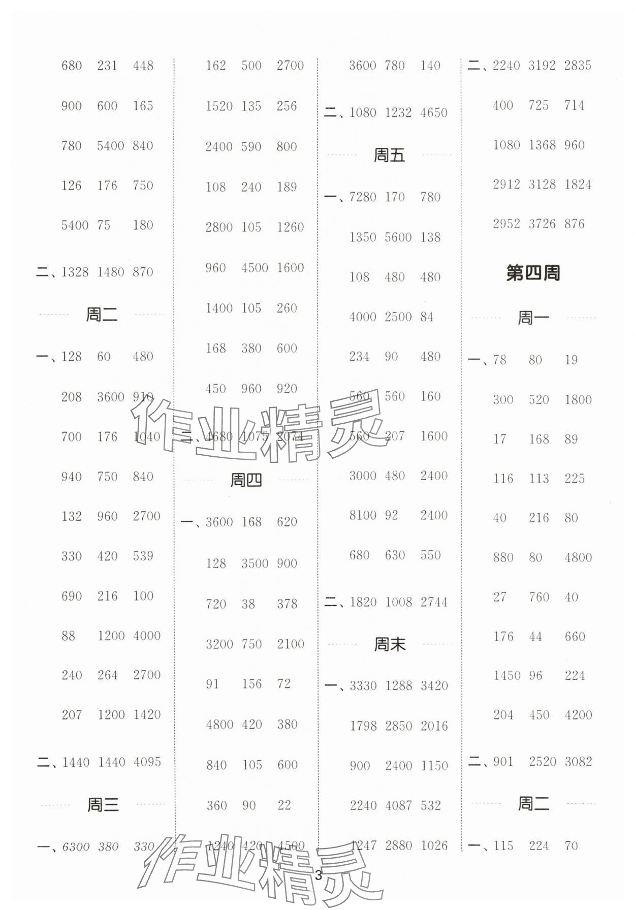 2025年通城學(xué)典計(jì)算能手三年級(jí)數(shù)學(xué)下冊(cè)蘇教版江蘇專版 參考答案第3頁(yè)