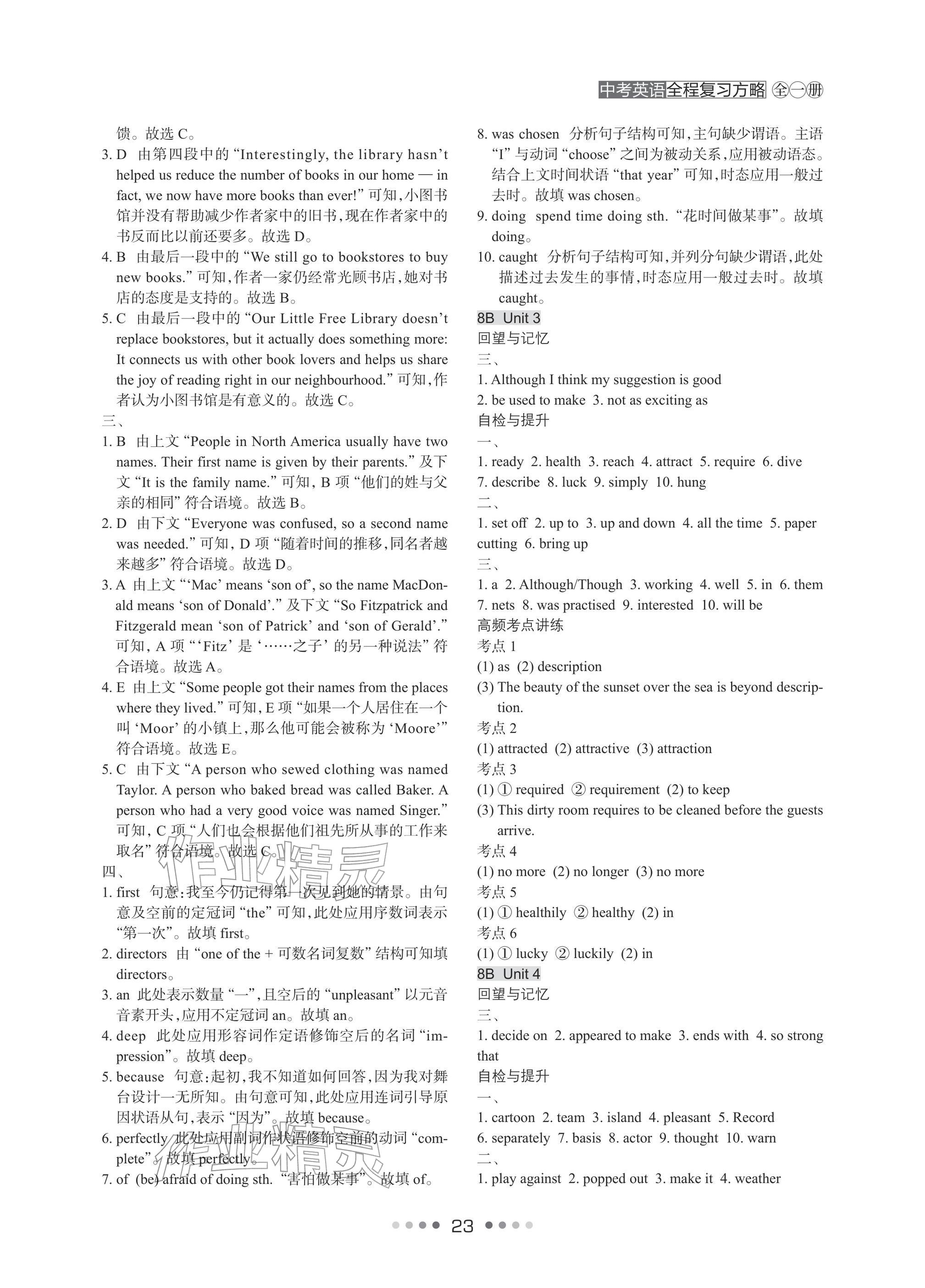 2026年春如金卷全程復習方略英語滬教版&nbsp;參考答案第23頁