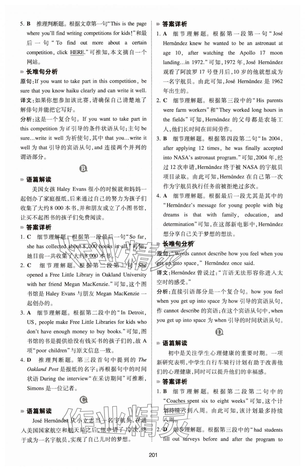 2025年一本英语阅读理解150篇八年级 参考答案第7页