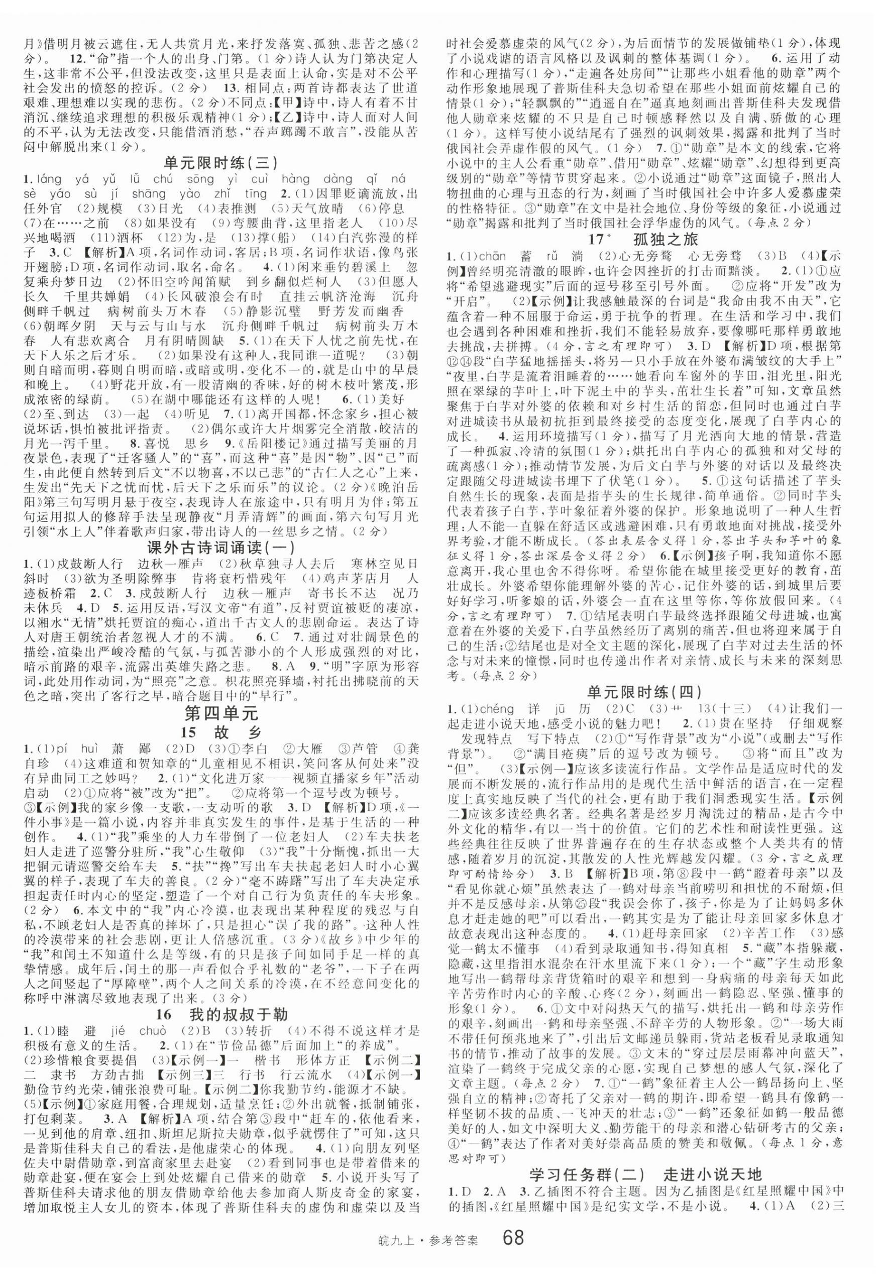 2025年名校課堂九年級語文上冊人教版安徽專版 第4頁