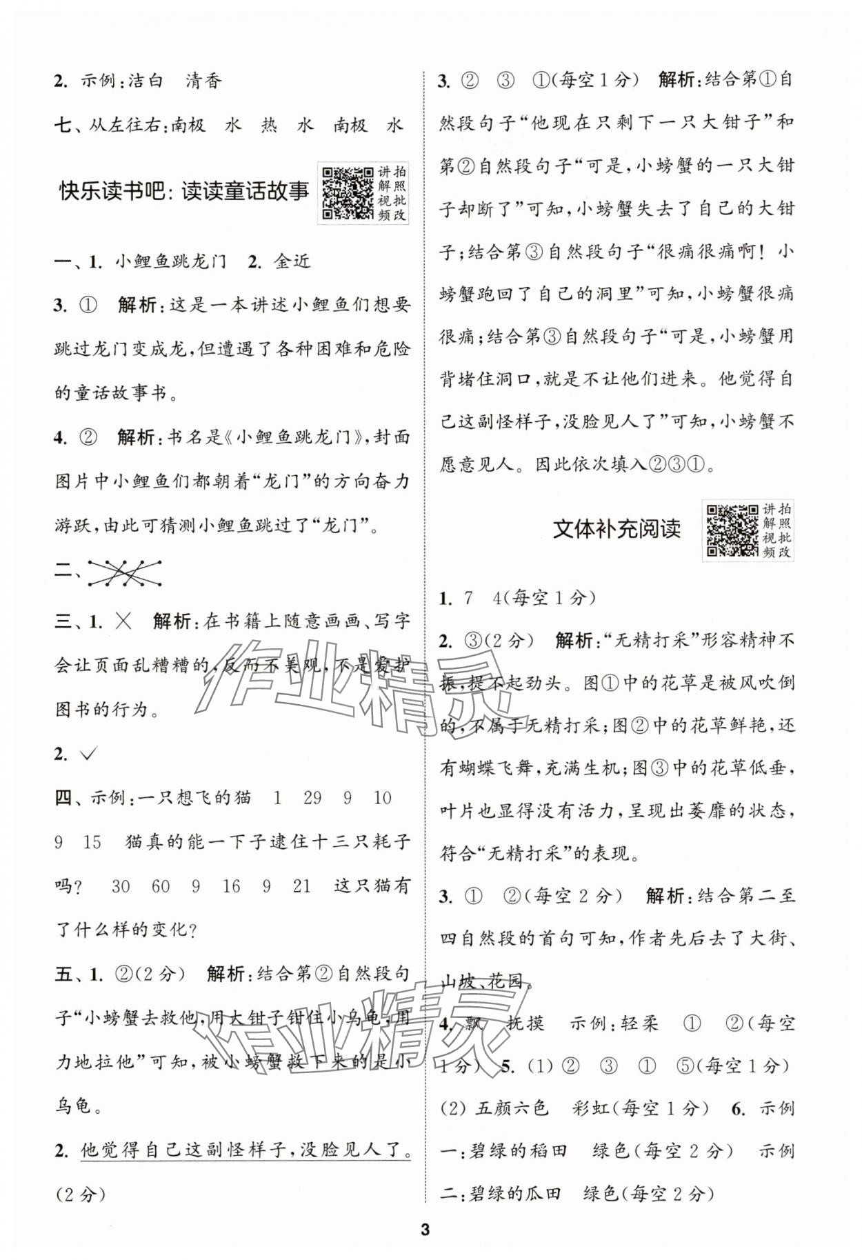 2025年拔尖特訓(xùn)二年級語文上冊人教版 第3頁