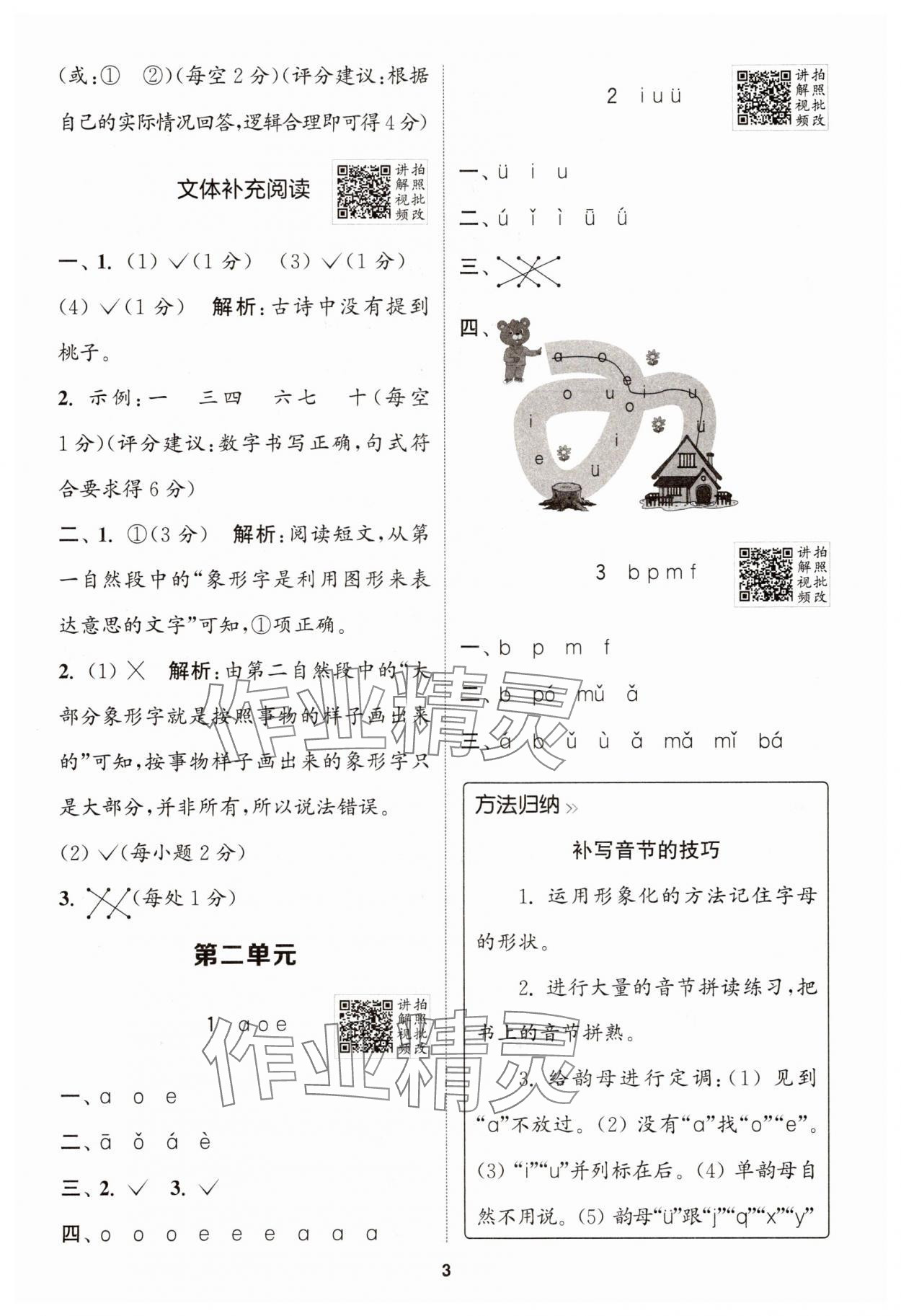 2025年拔尖特訓一年級語文上冊人教版江蘇專版 第3頁