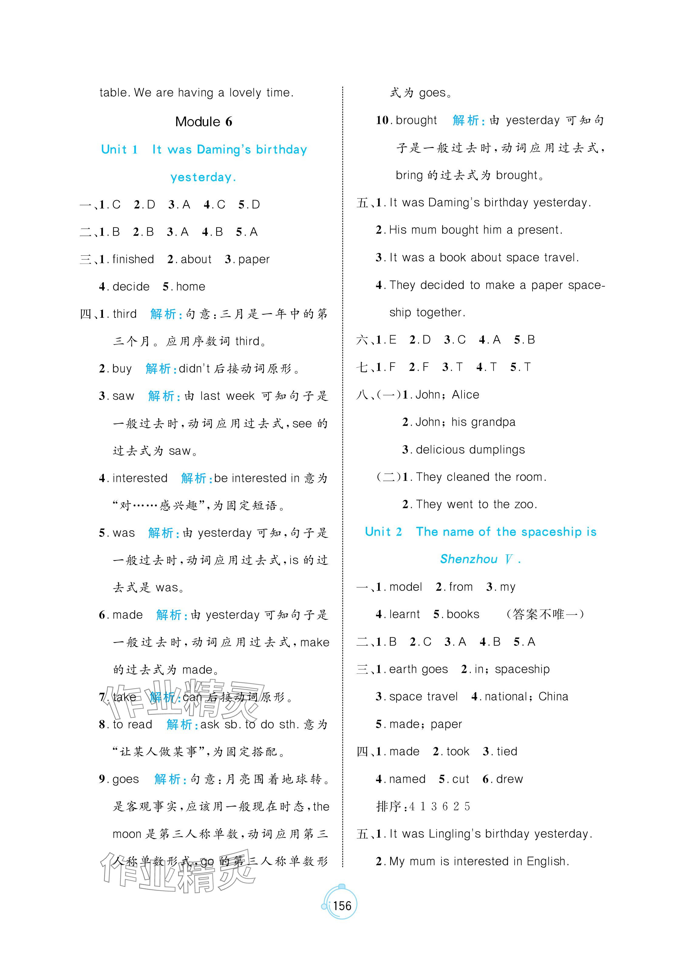 2024年黃岡名師天天練六年級英語下冊外研版 參考答案第10頁