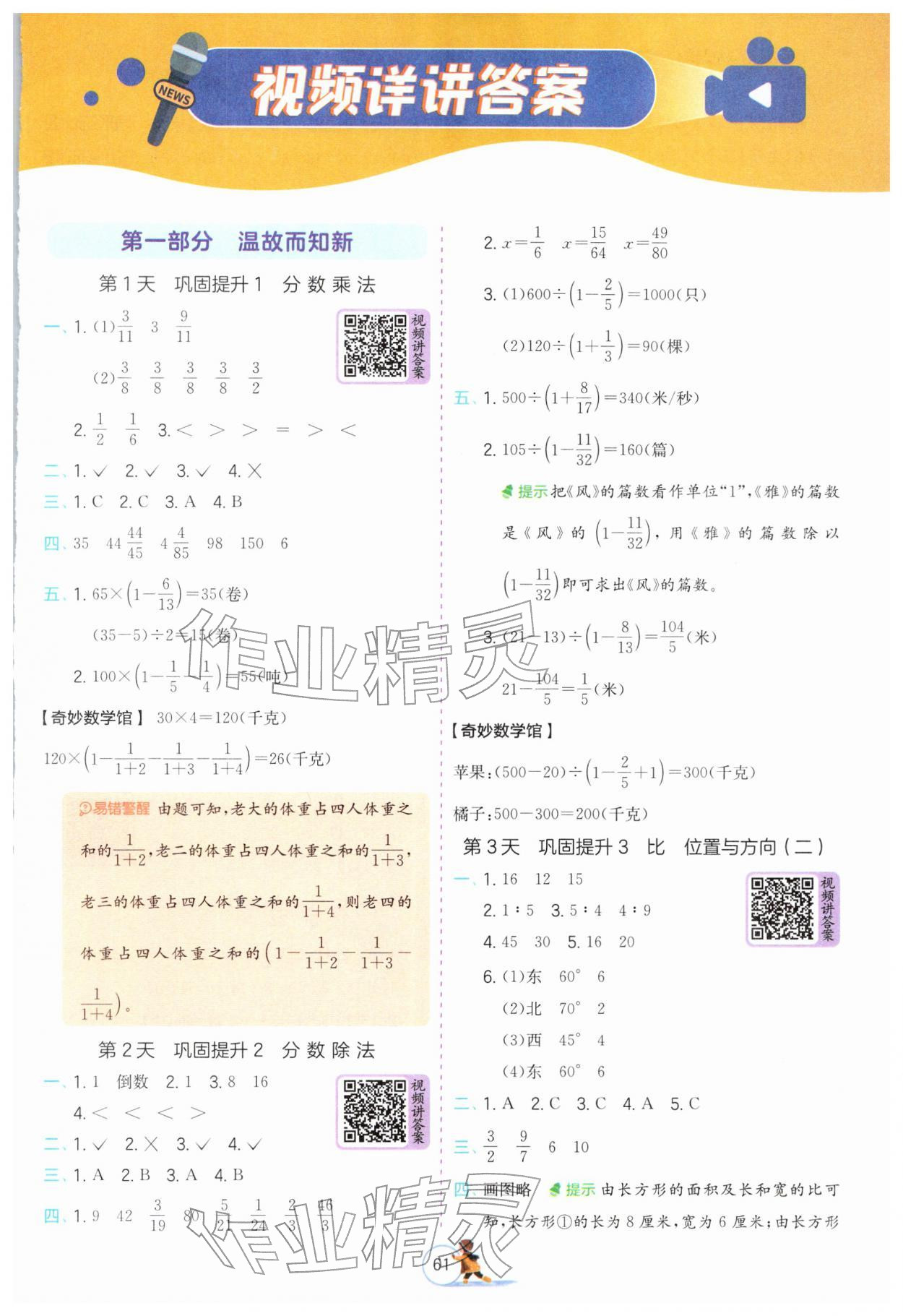 2026年实验班提优训练寒假衔接六年级数学人教版&nbsp;第1页