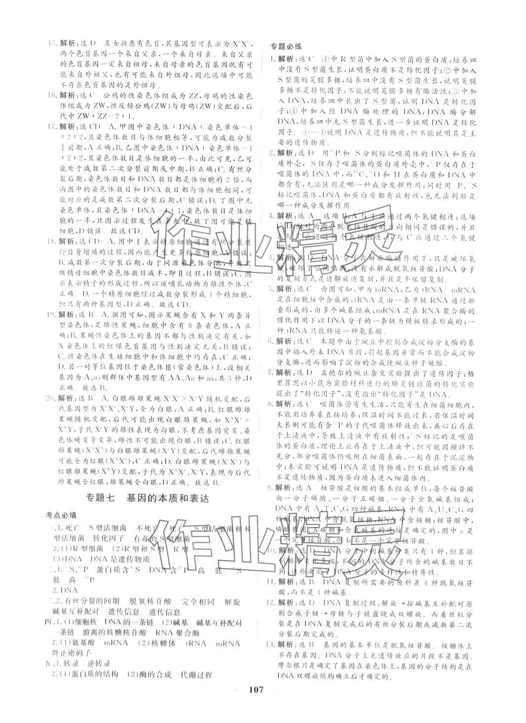 2024年全A计划高中学业水平测试高中生物通用版河北专版&nbsp;第7页