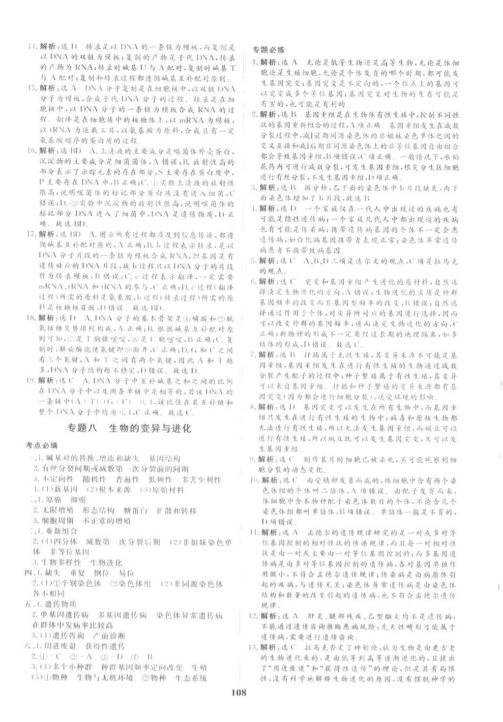 2024年全A计划高中学业水平测试高中生物通用版河北专版&nbsp;第8页